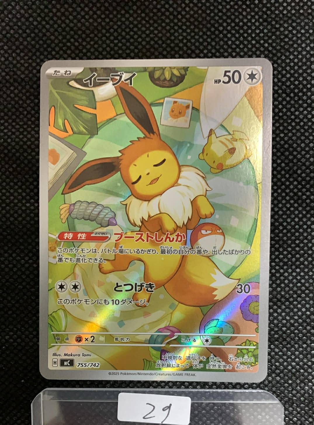 イーブイ AR仕様 [MC 755/742](スタートデッキ100「バトルコレクション」)