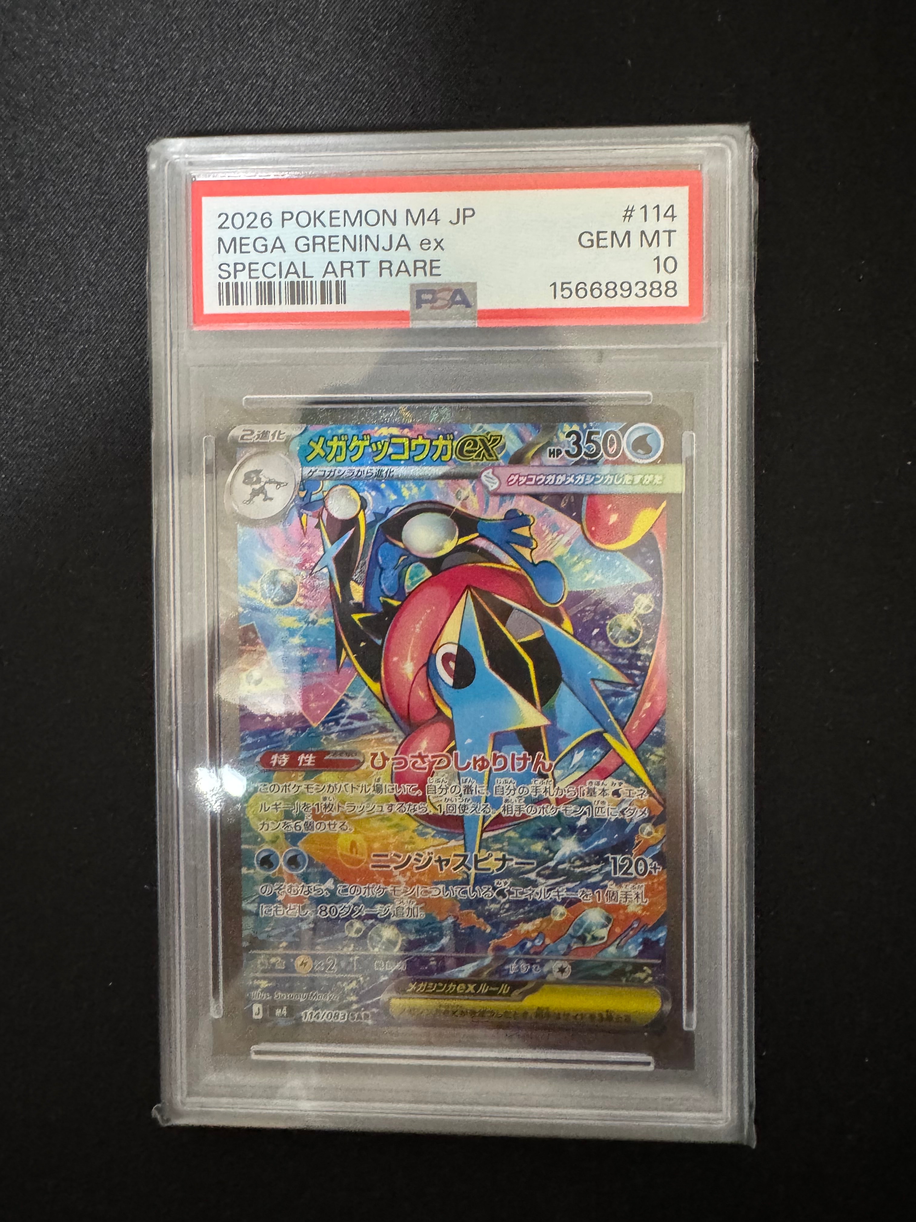 状態A】メガゲッコウガex SAR [M4 114/083](拡張パック「ニンジャ
