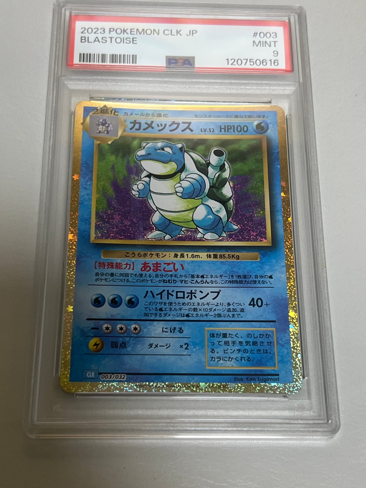 カメックス [CLK 003/032](ポケモンカードゲーム Classic)通販・買取