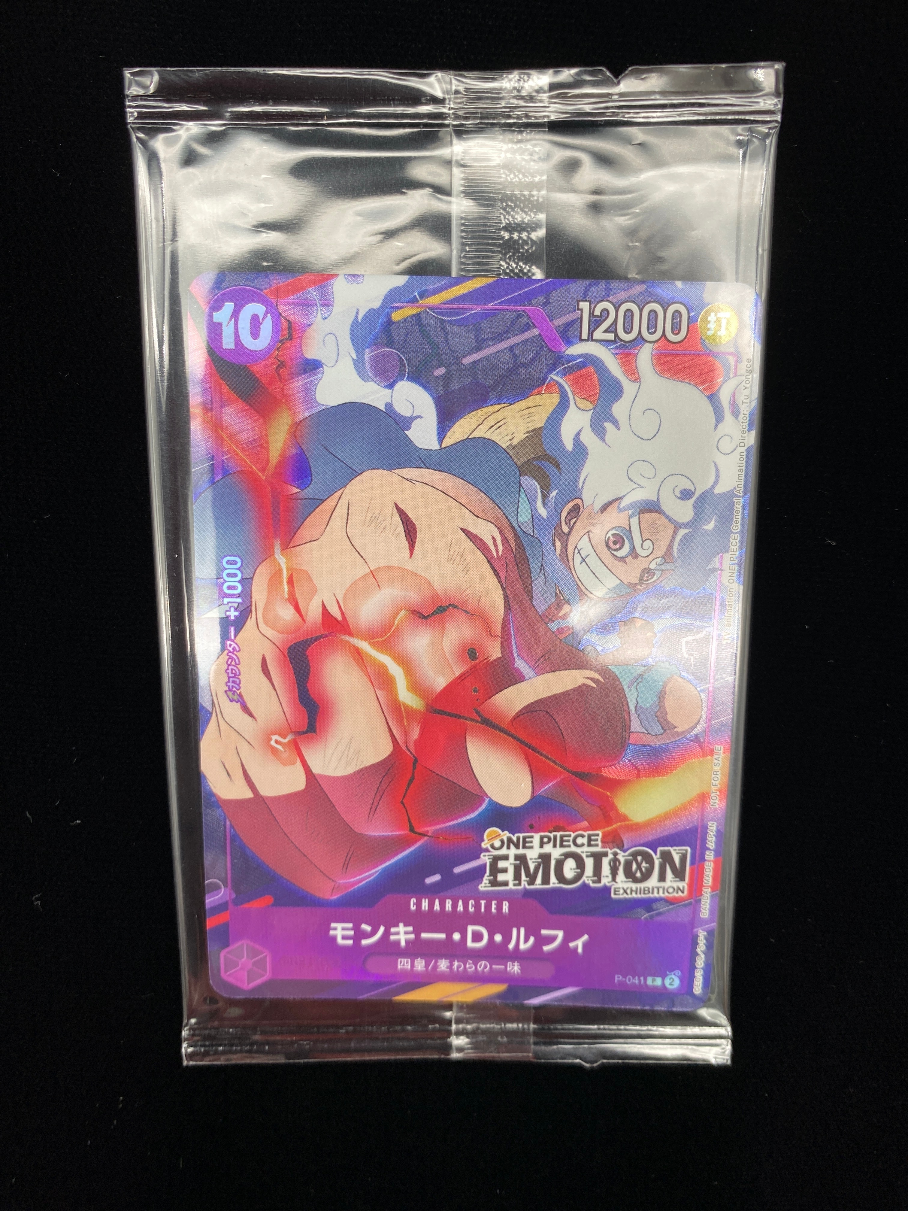 モンキー・D・ルフィ P [P-041](プロモーションカード「ONE PIECE EMOTION」)