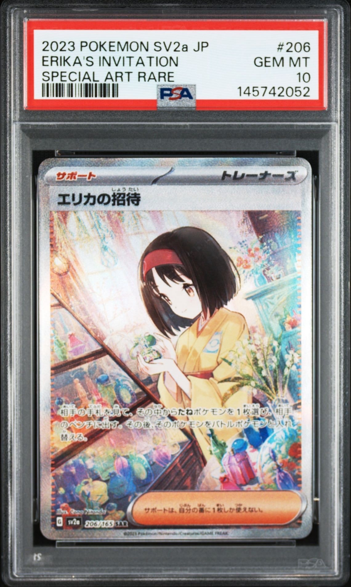 エリカの招待 SAR[SV2a 206/165](強化拡張パック「ポケモンカード151」)