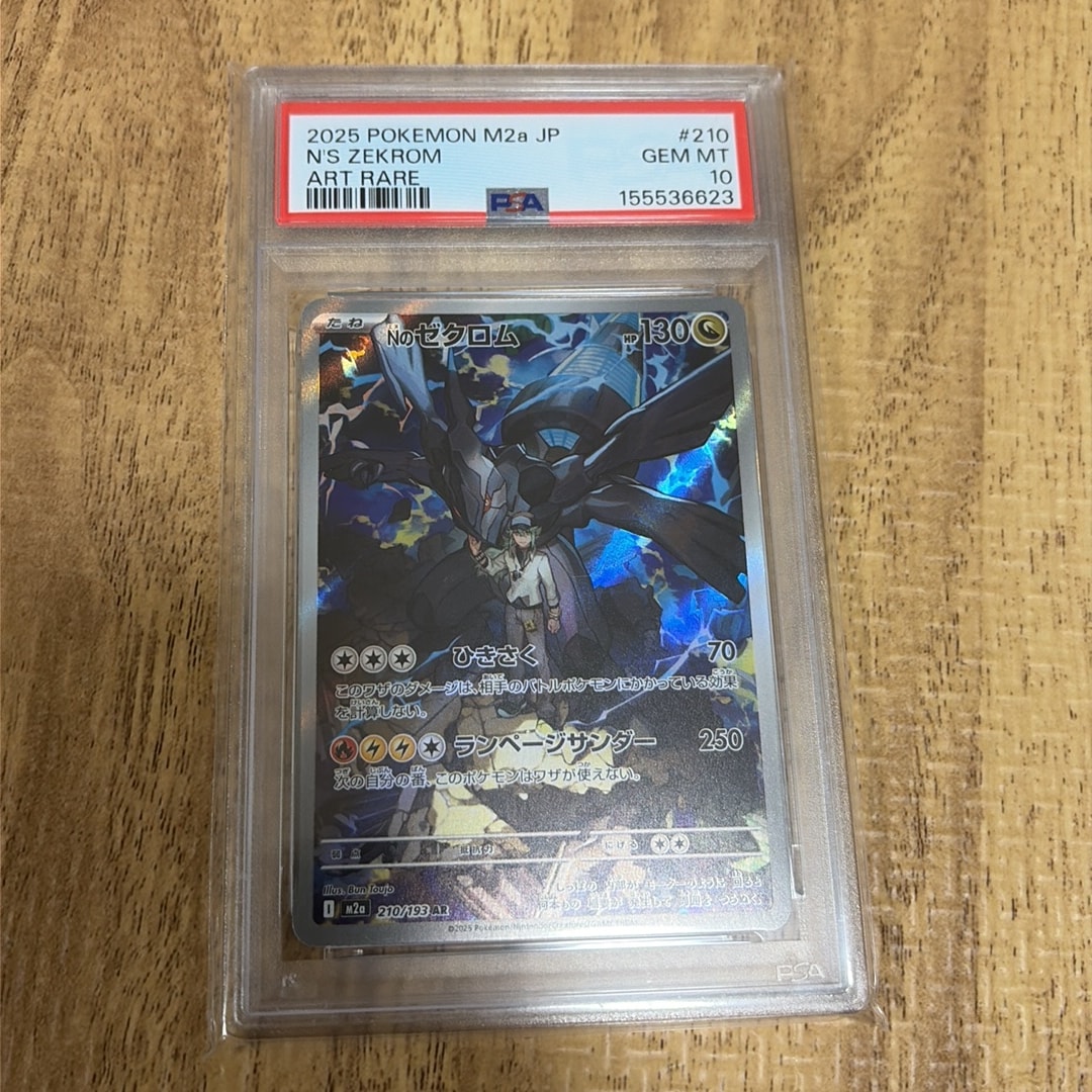 Nのゼクロム AR [M2a 210/193](ハイクラスパック「MEGAドリームex」)
