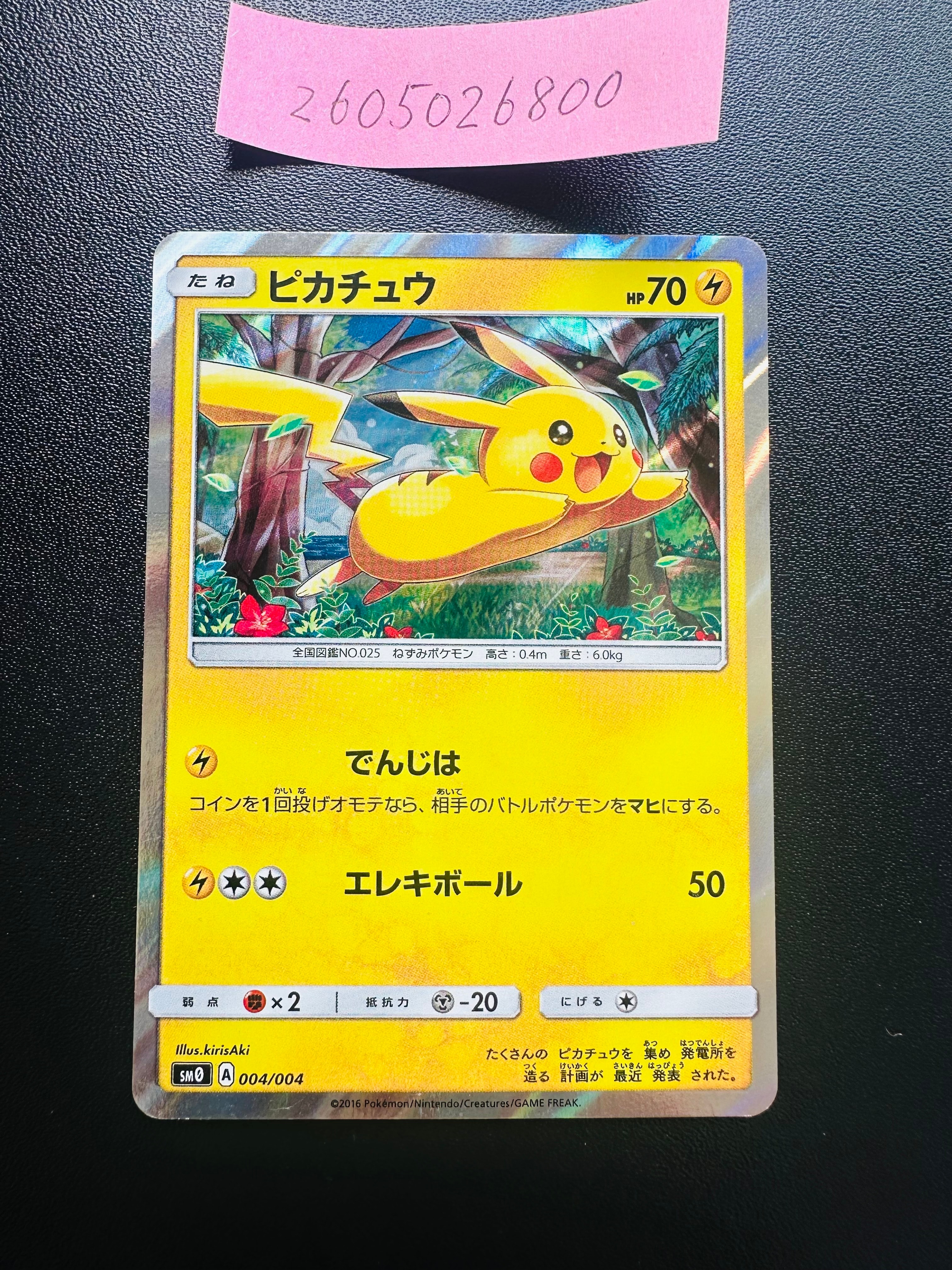PSA10】ピカチュウ [SM0 004/004](ピカチュウと新しい仲間たち) 1枚の