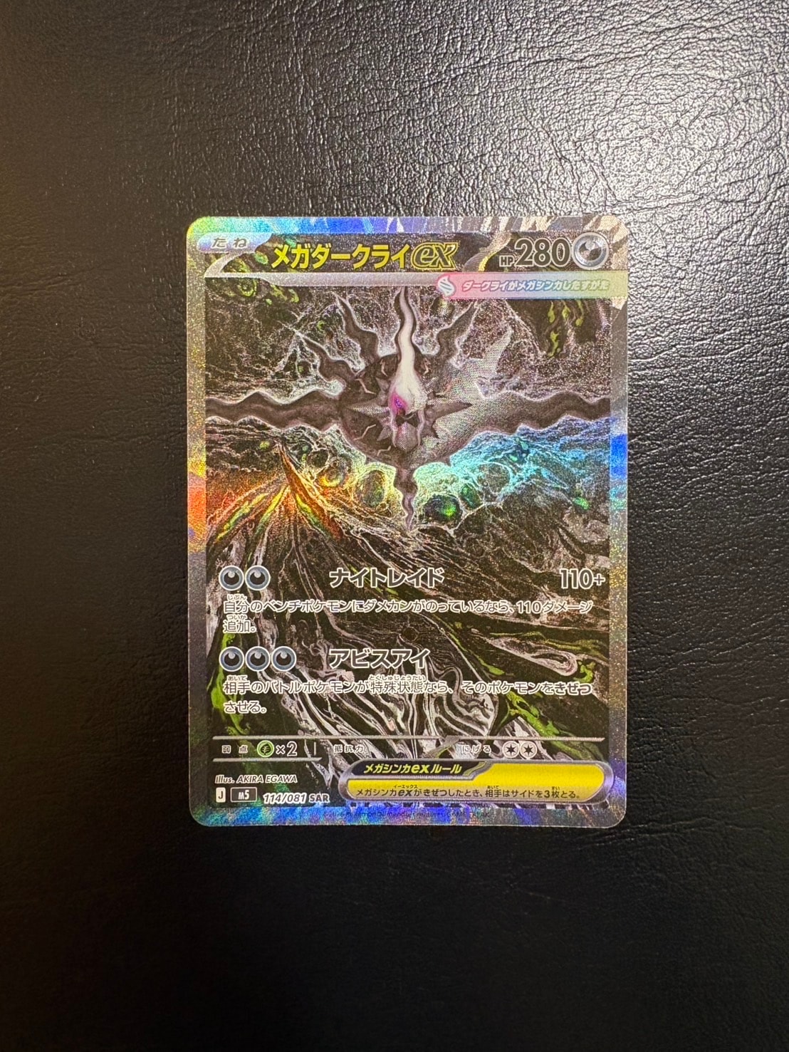 メガダークライex SAR [M5 114/081](拡張パック「アビスアイ」)の新品