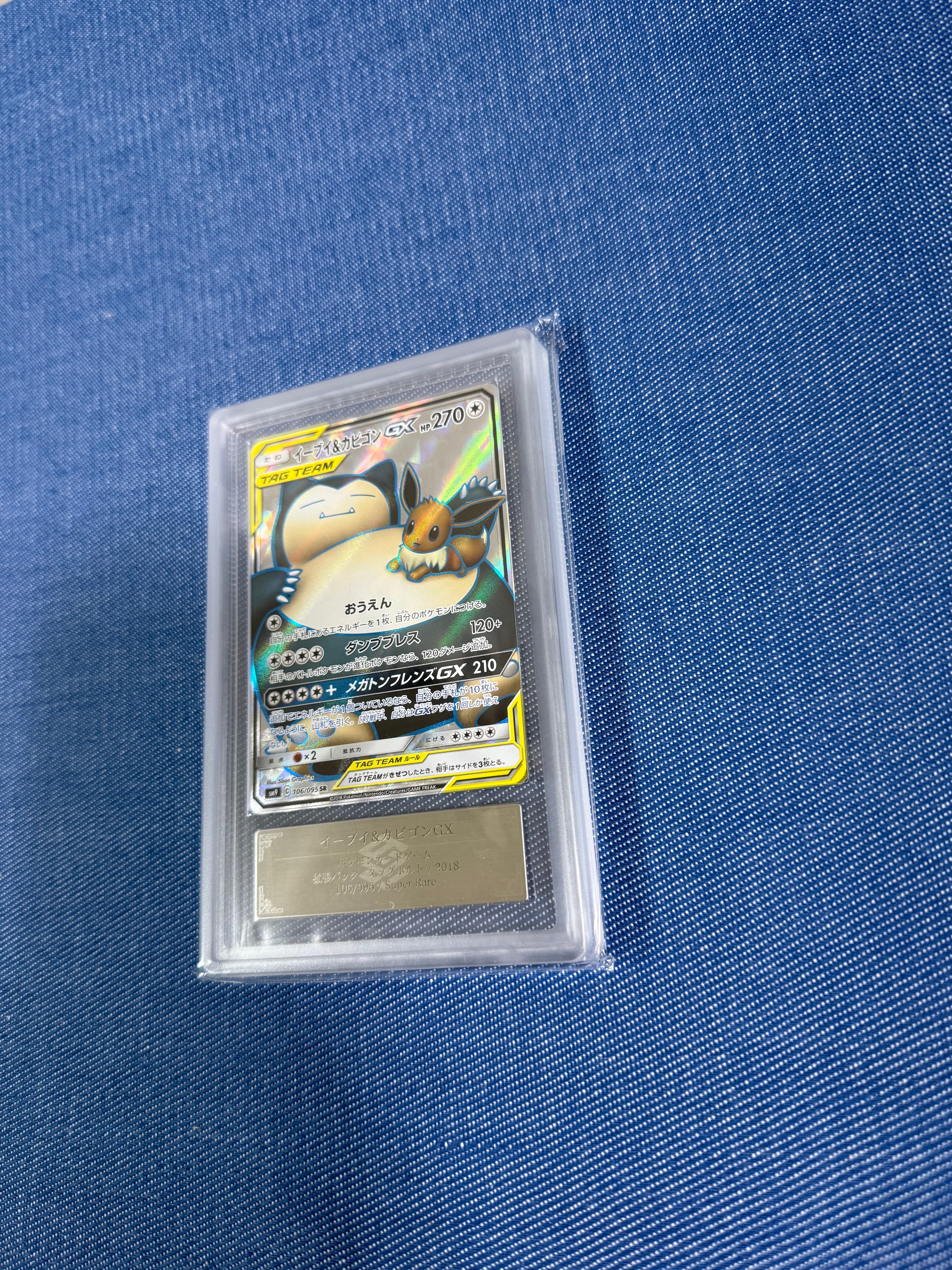 イーブイ&カビゴンGX SR [SM9 106/095](拡張パック「タッグボルト」)