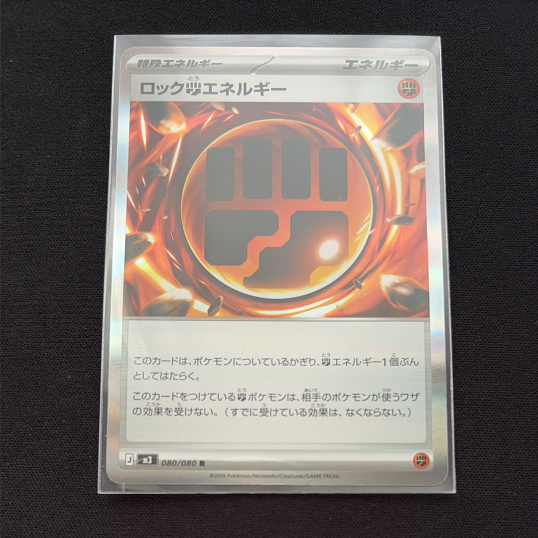 ロック闘エネルギー R [M3 080/080](拡張パック「ムニキスゼロ」)