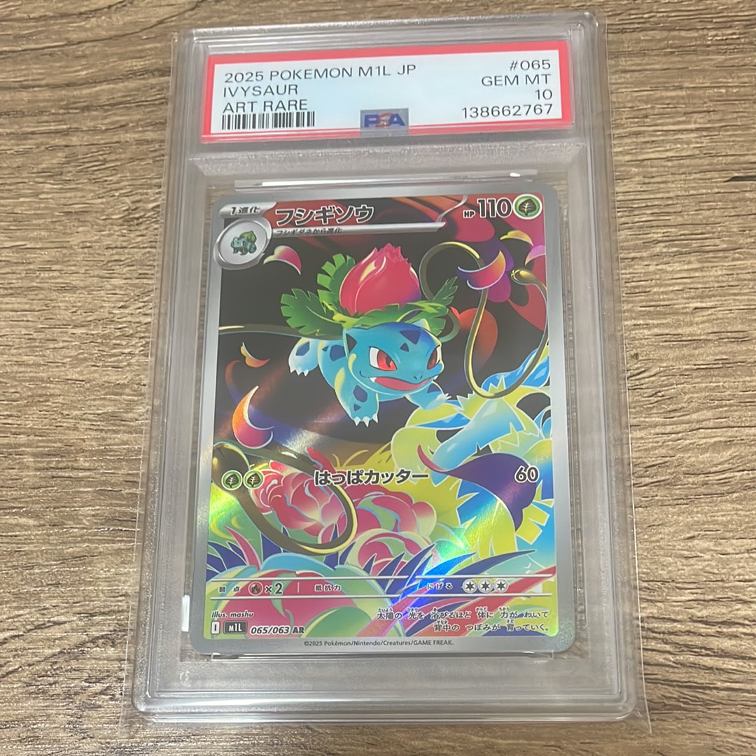 フシギソウ AR [M1L 065/063](拡張パック「メガブレイブ」)の新品/中古