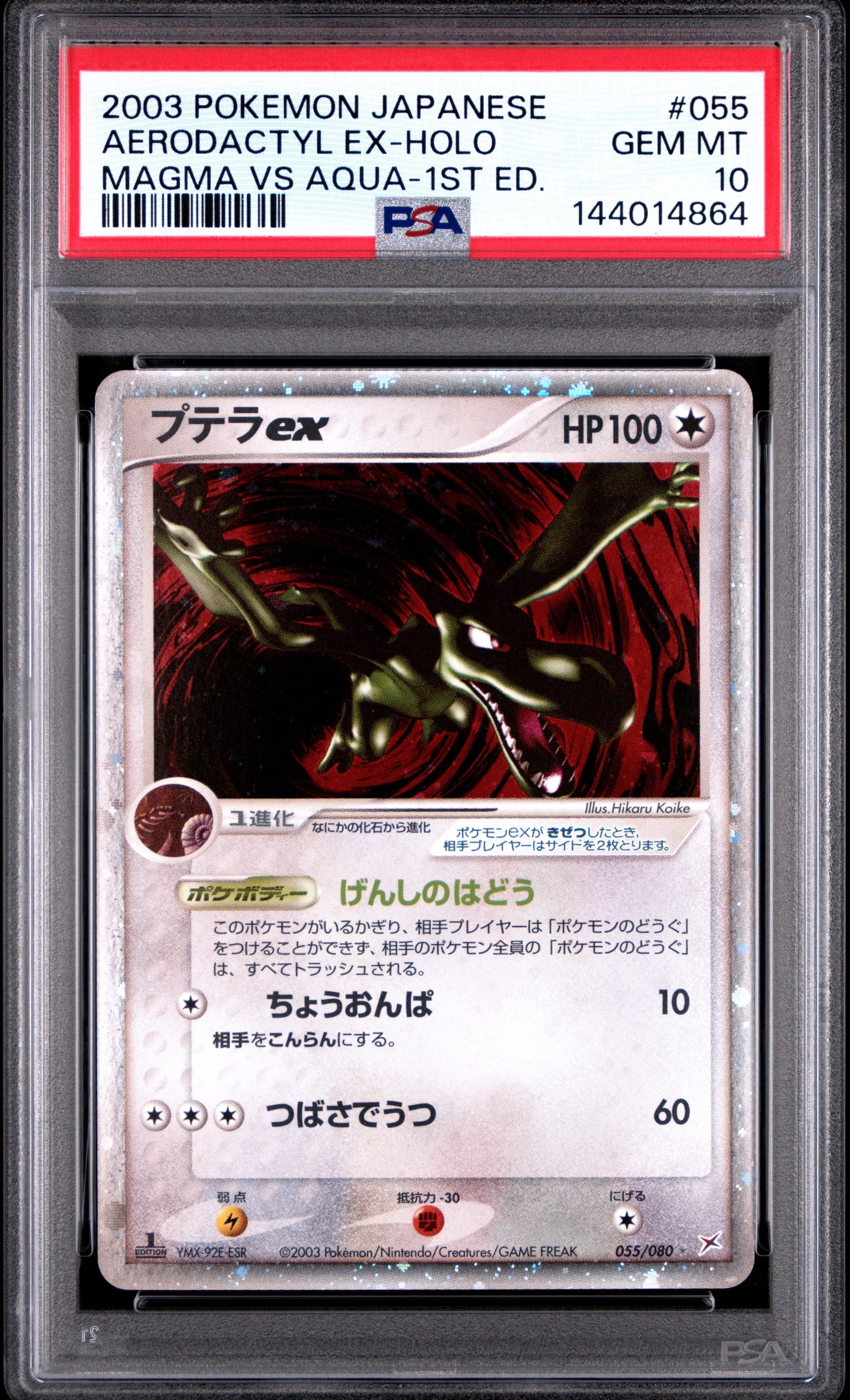 PSA10】プテラex ☆ :1ED [ADVEX 055/080](強化拡張パックex1「マグマ