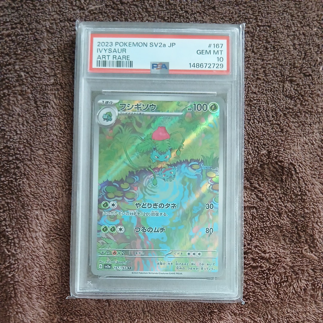 Ivysaur AR[SV2a 167/165](Enhanced Expansion Pack "Pokemon Card 151")