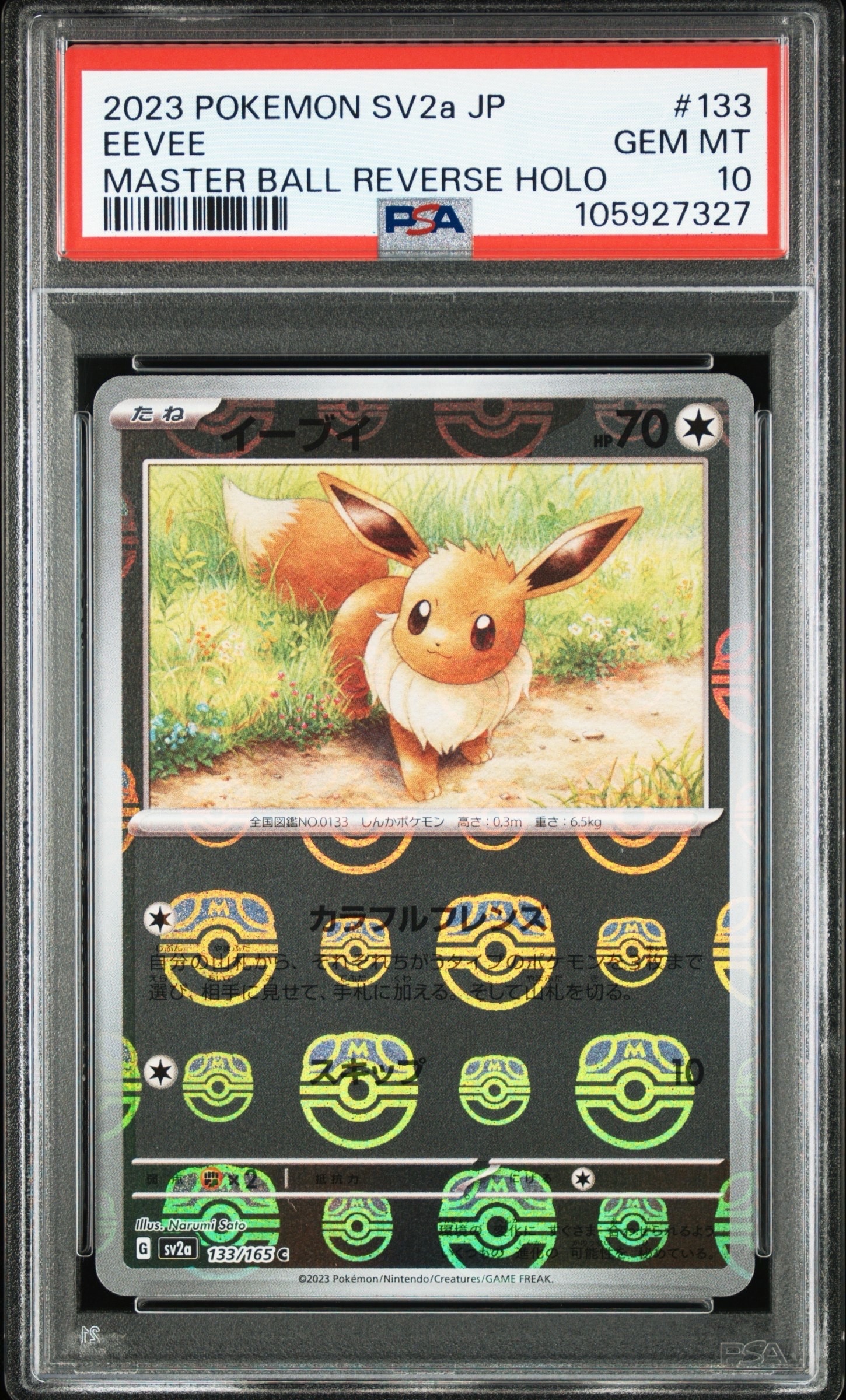 イーブイ C: マスターボールミラー[SV2a 133/165](強化拡張パック「ポケモンカード151」)