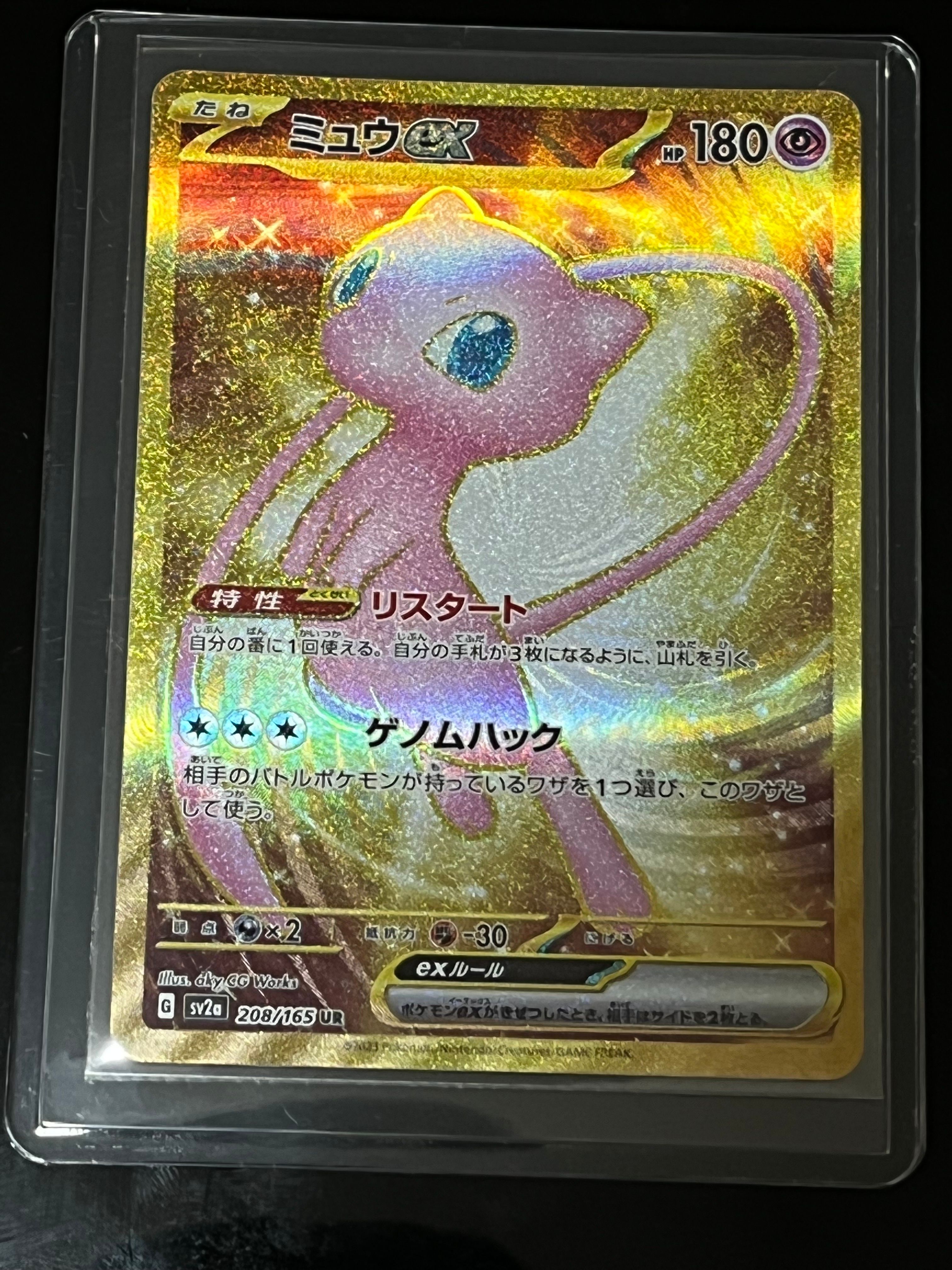 ミュウex UR[SV2a 208/165](強化拡張パック「ポケモンカード151」)