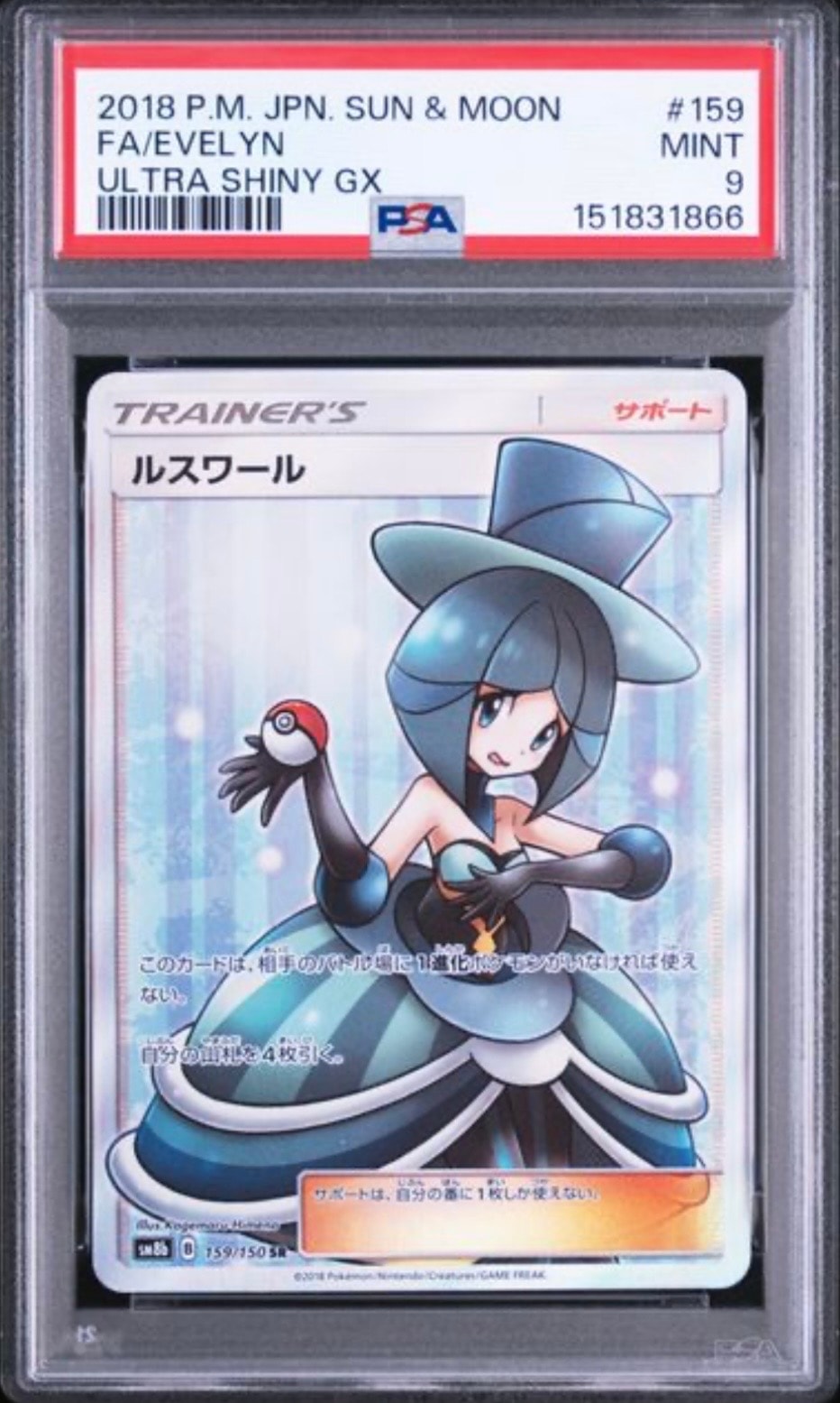 ルスワール SR[SM8b 159/150](ハイクラスパック「GXウルトラシャイニー」)
