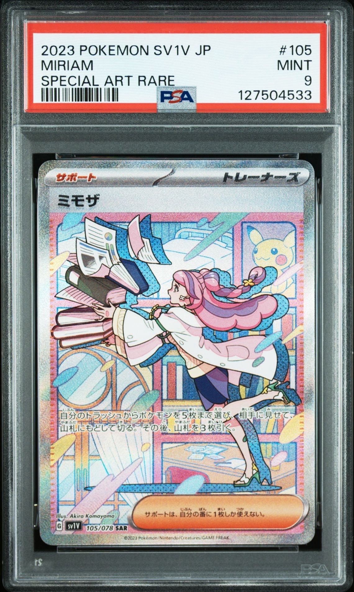 ミモザ SAR[SV1V 105/078](スカーレット&バイオレット 拡張パック「バイオレットex」)