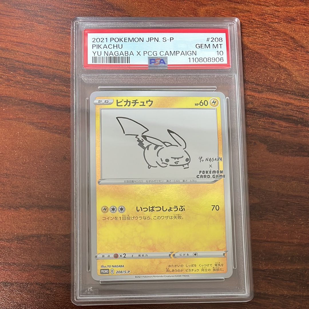ピカチュウ:プロモ [S-P 208](「YU NAGABA×ポケモンカードゲーム」プロモーションカード「S-P」)