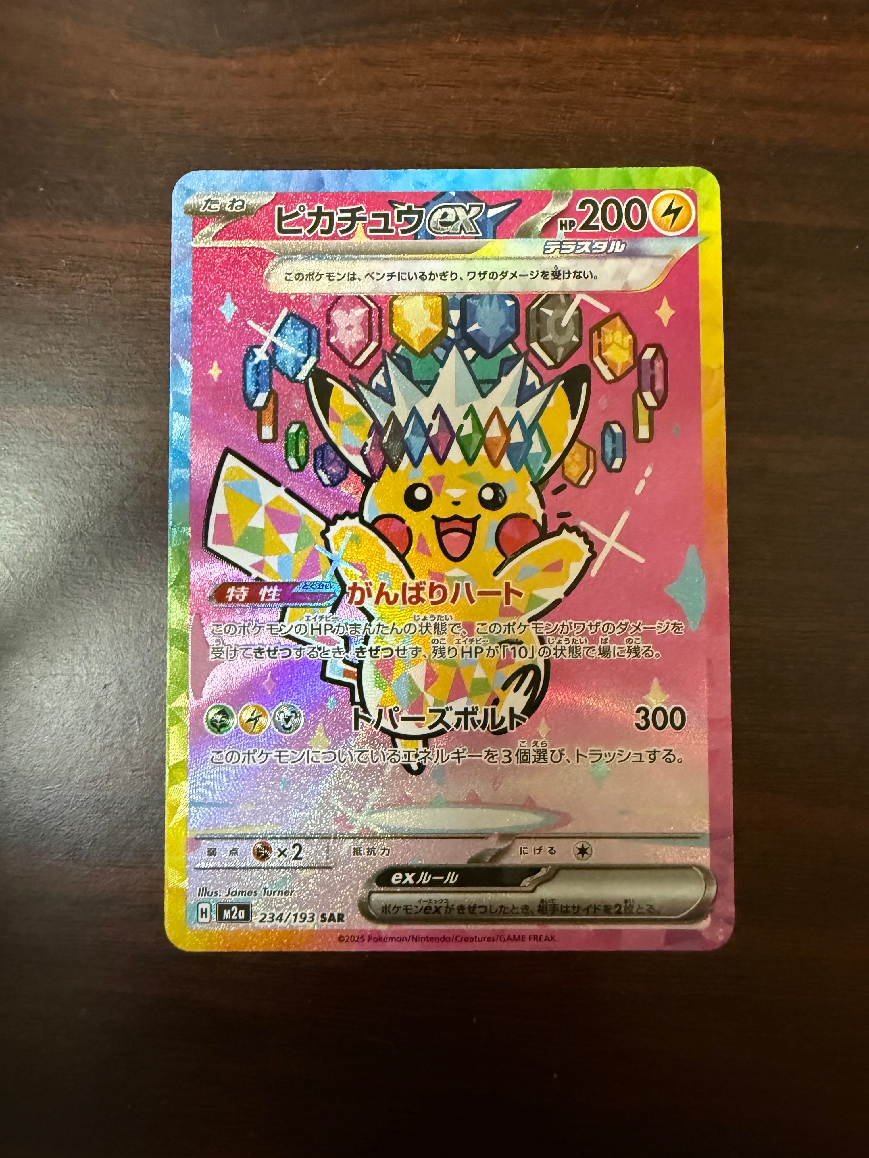 ピカチュウex SAR [M2a 234/193](ハイクラスパック「MEGAドリームex」)