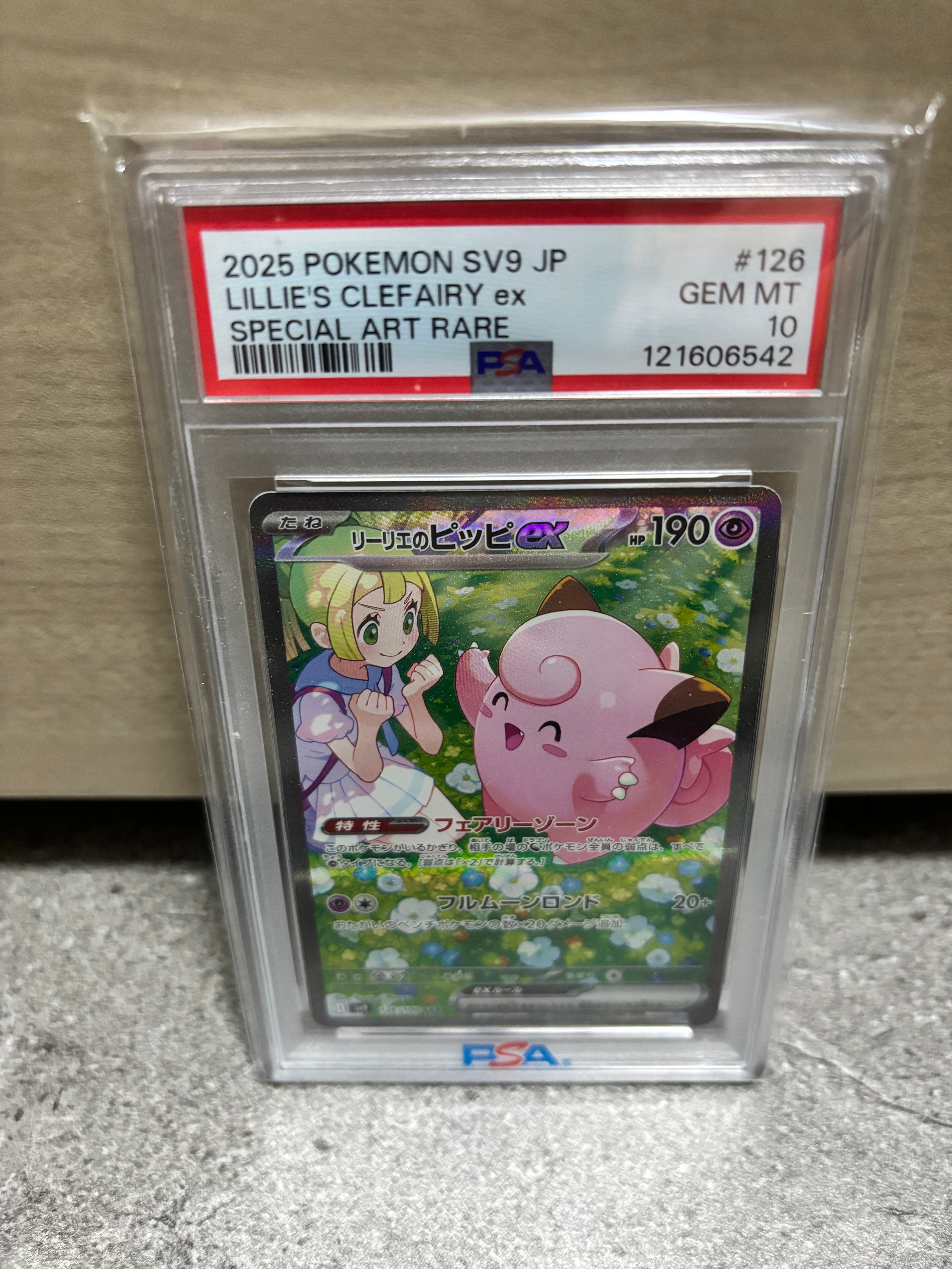 リーリエのピッピex SAR [SV9 126/100](拡張パック「バトルパートナーズ」)