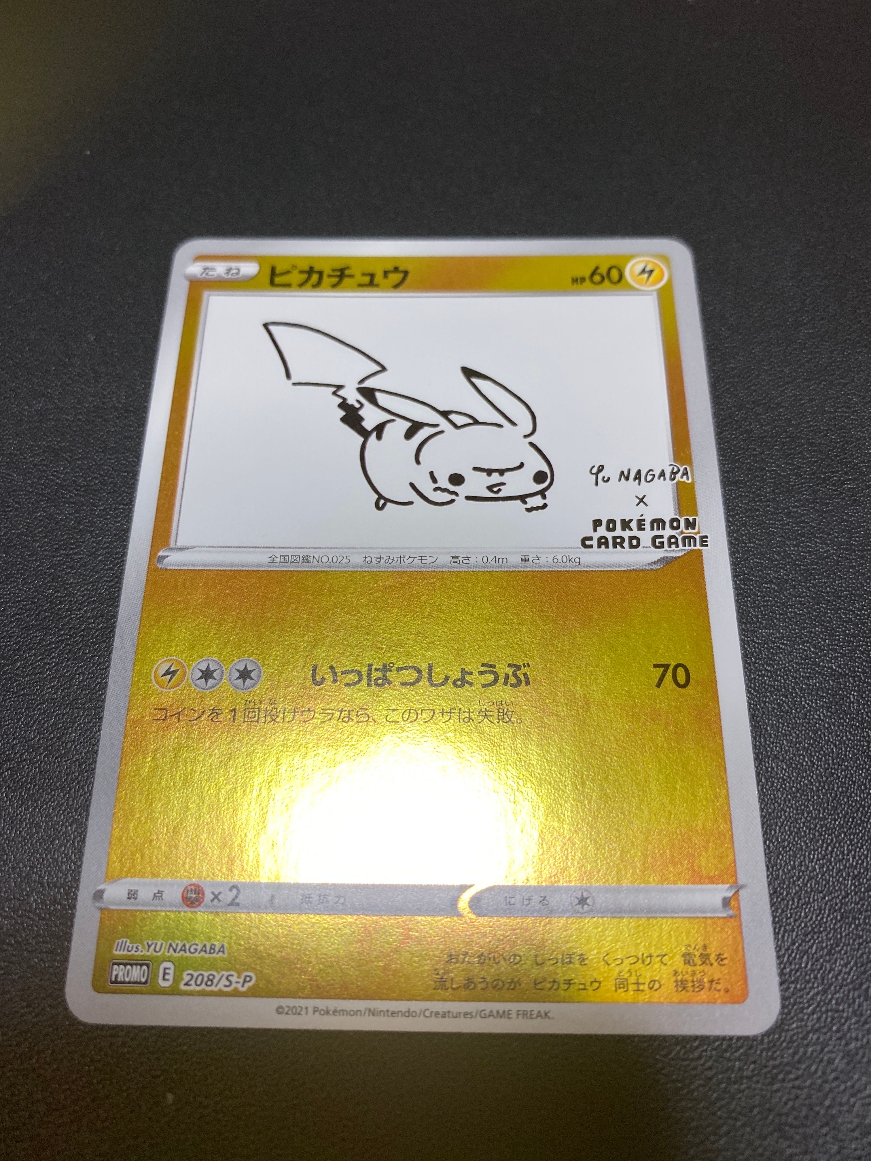 ピカチュウ:プロモ [S-P 208](「YU NAGABA×ポケモンカードゲーム」プロモーションカード「S-P」)