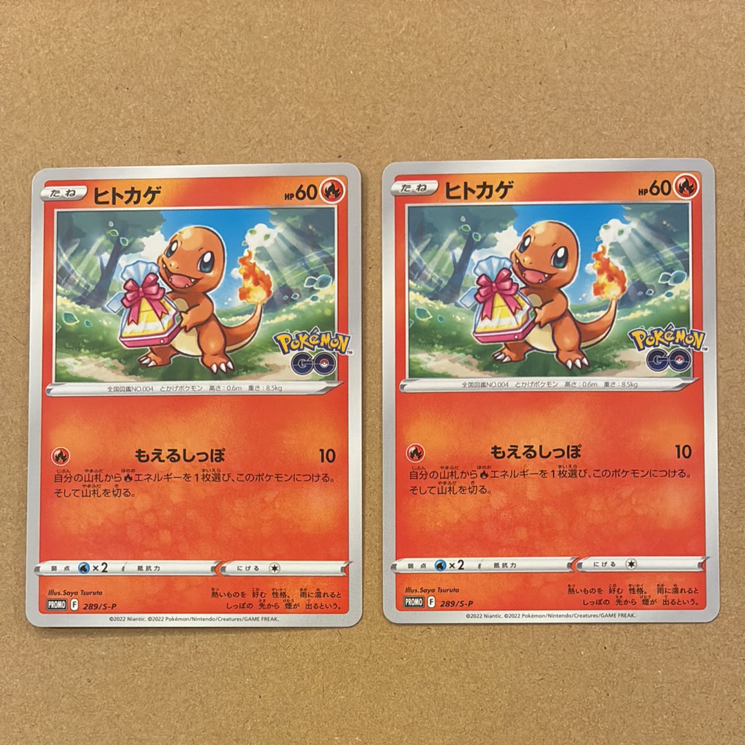 ヒトカゲ P [S-P 289](プロモーションカード「ポケモン GO ギフトキャンペーン」)