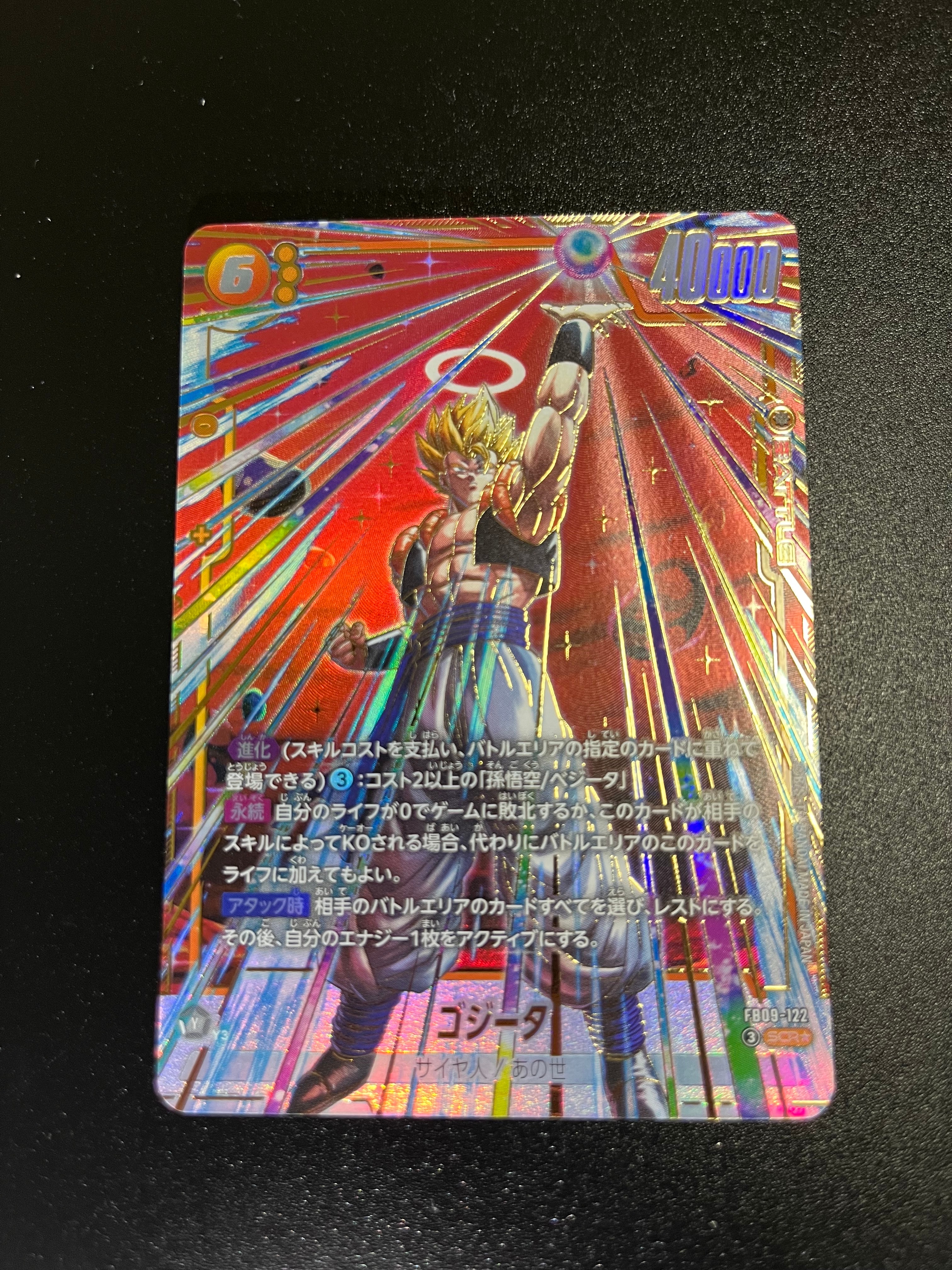 ゴジータ SCR★ [FB09-122](ブースターパック「デュアルエボリューション」)