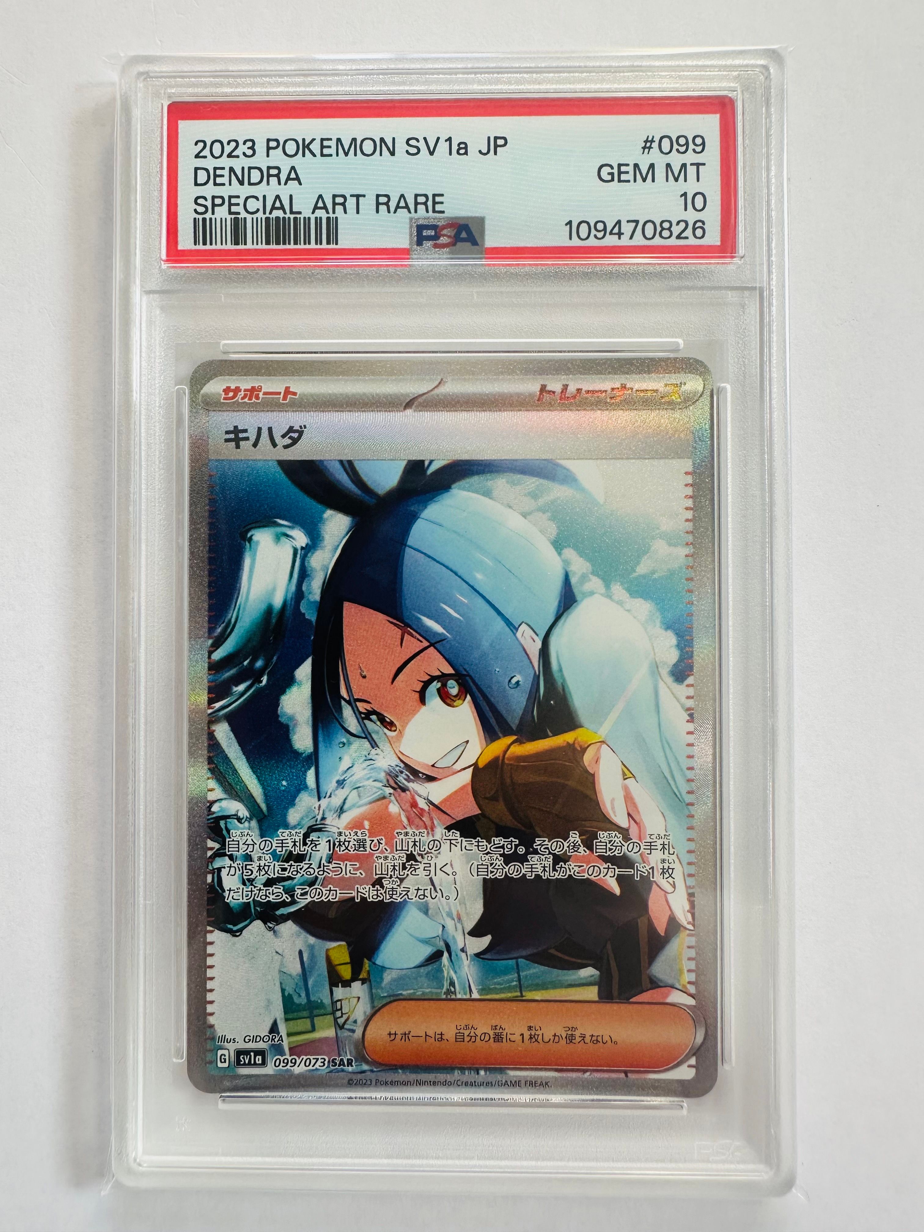 キハダ SAR[SV1a 099/073](スカーレット&バイオレット 拡張パック「トリプレットビート」)