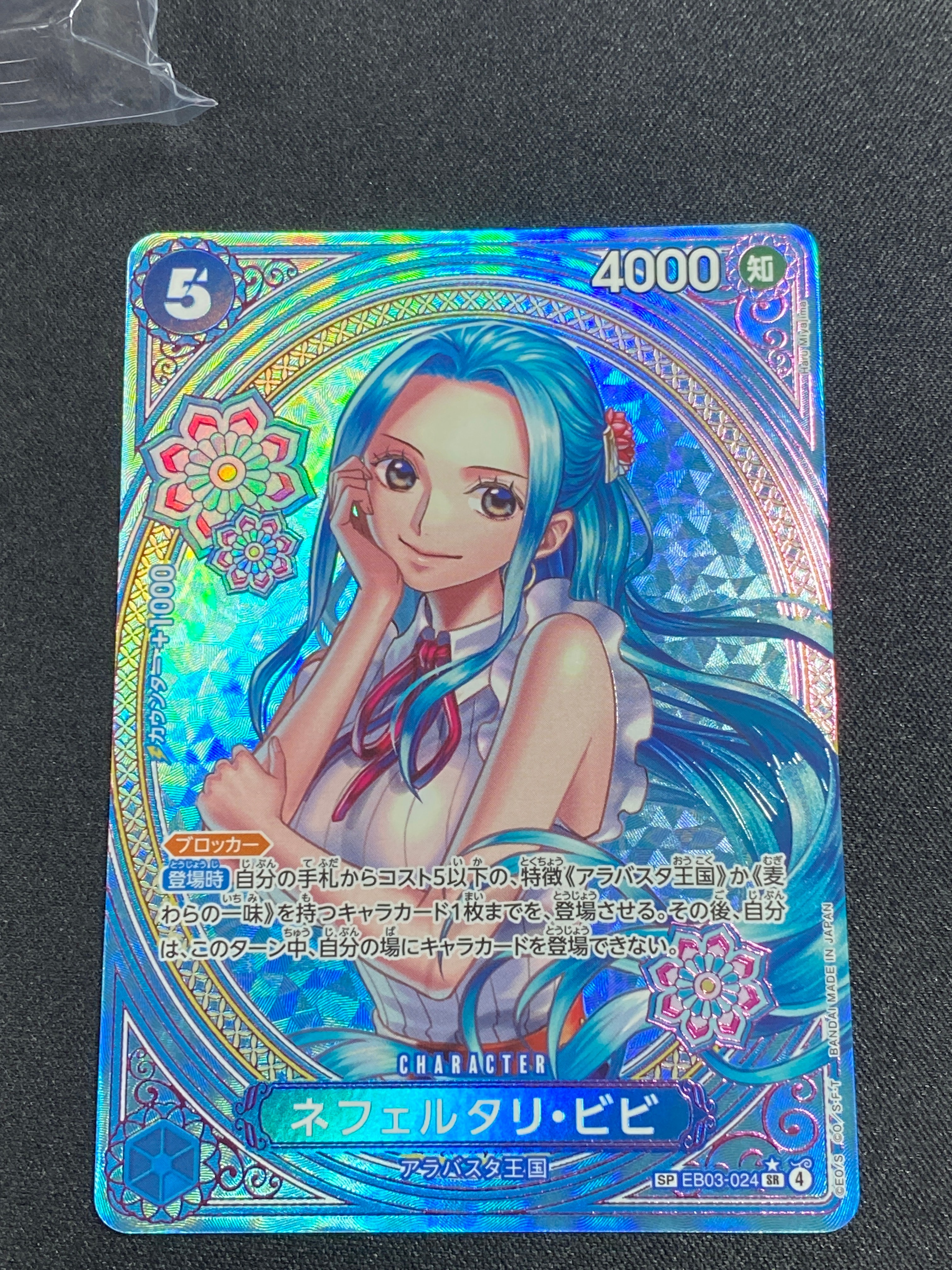 ネフェルタリ・ビビ SR-SPC [EB03-024](エクストラブースター「ワンピース ヒロインズエディション」)