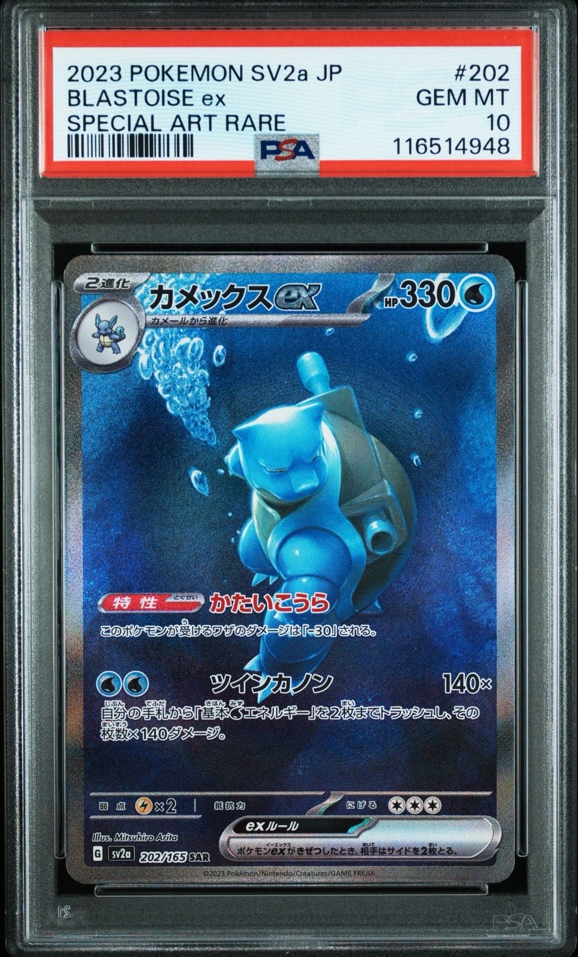 カメックスex SAR[SV2a 202/165](強化拡張パック「ポケモンカード151」)