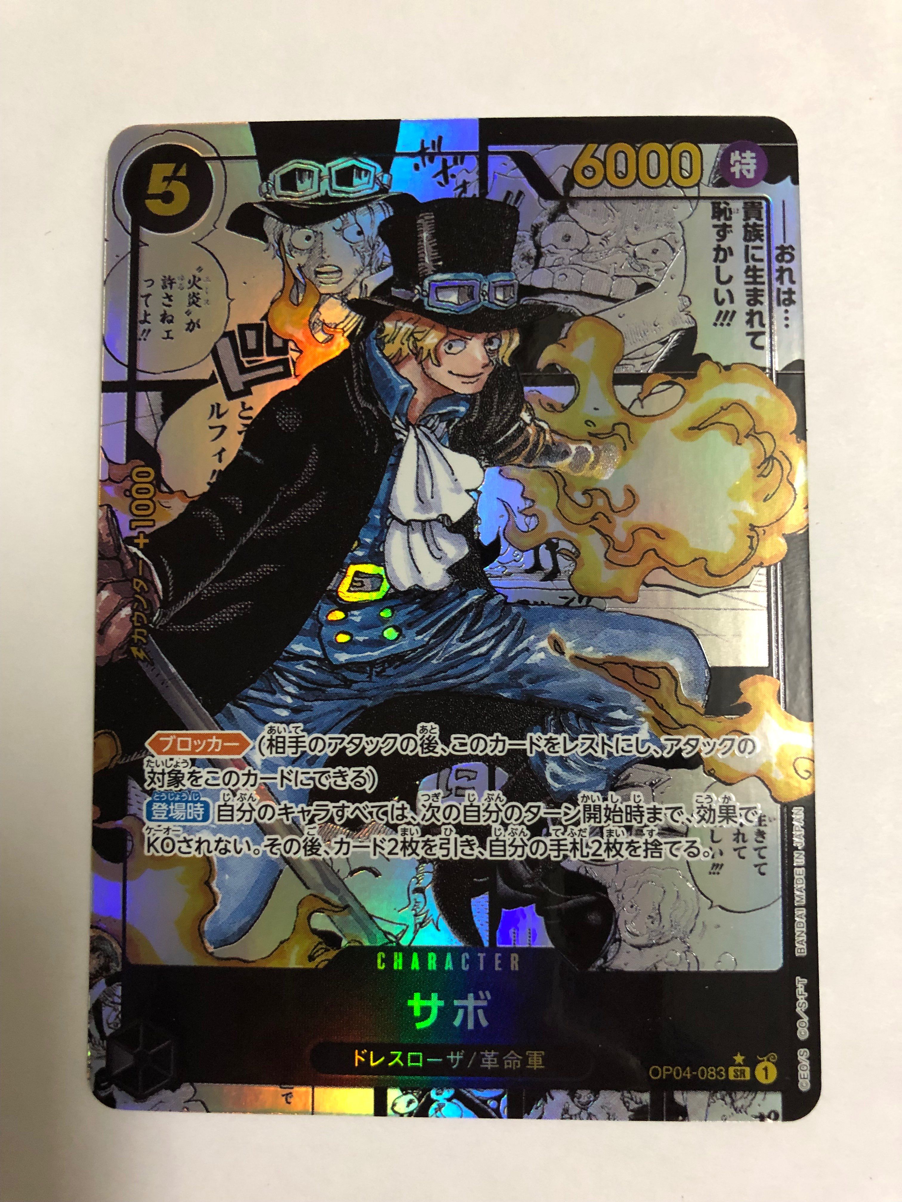 サボ SR-SP (コミパラ) [OP04-083](ブースターパック「謀略の王国」)