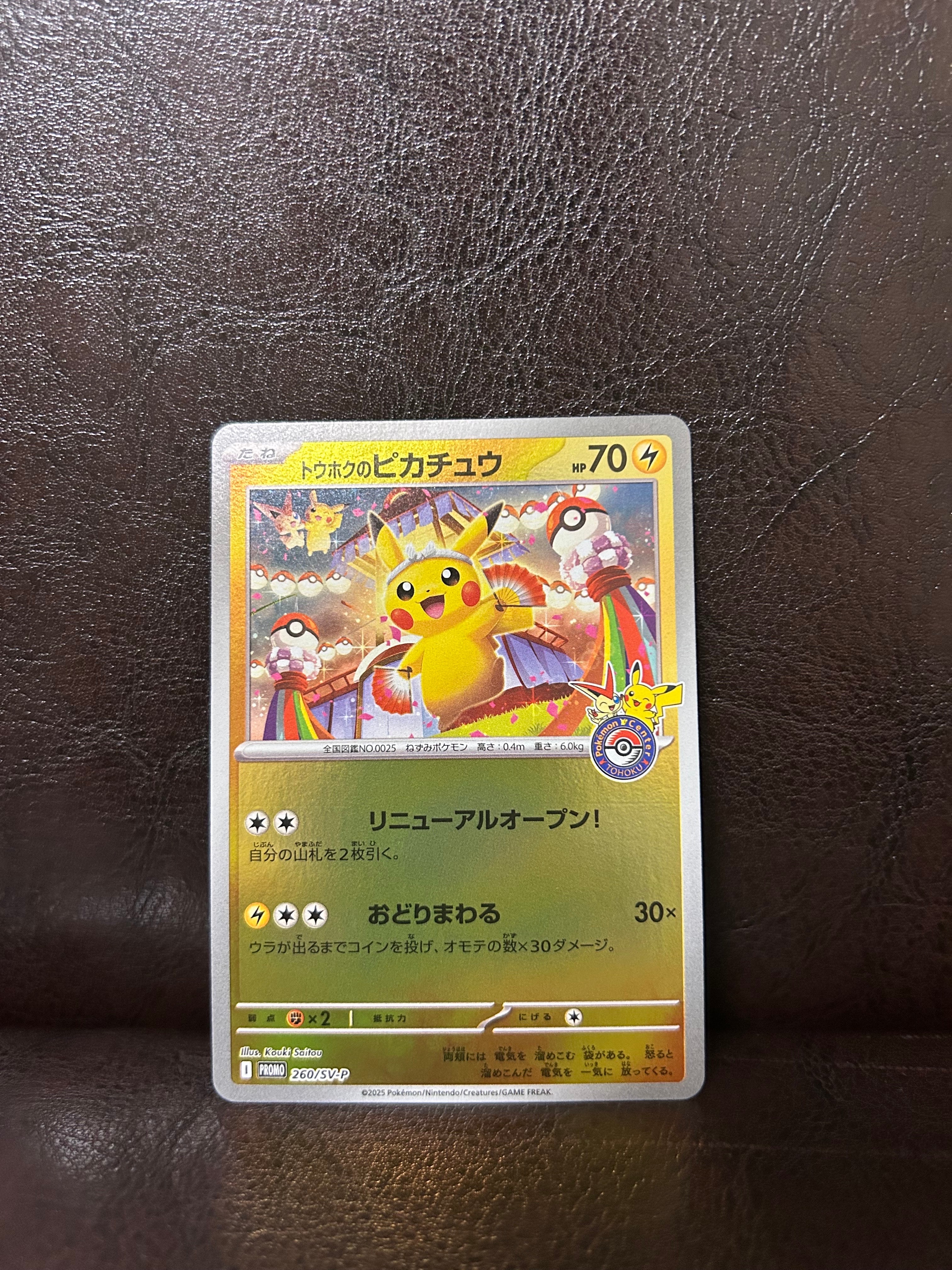 トウホクのピカチュウ P [SV-P 260](スペシャルBOX「ポケモンセンタートウホク」)