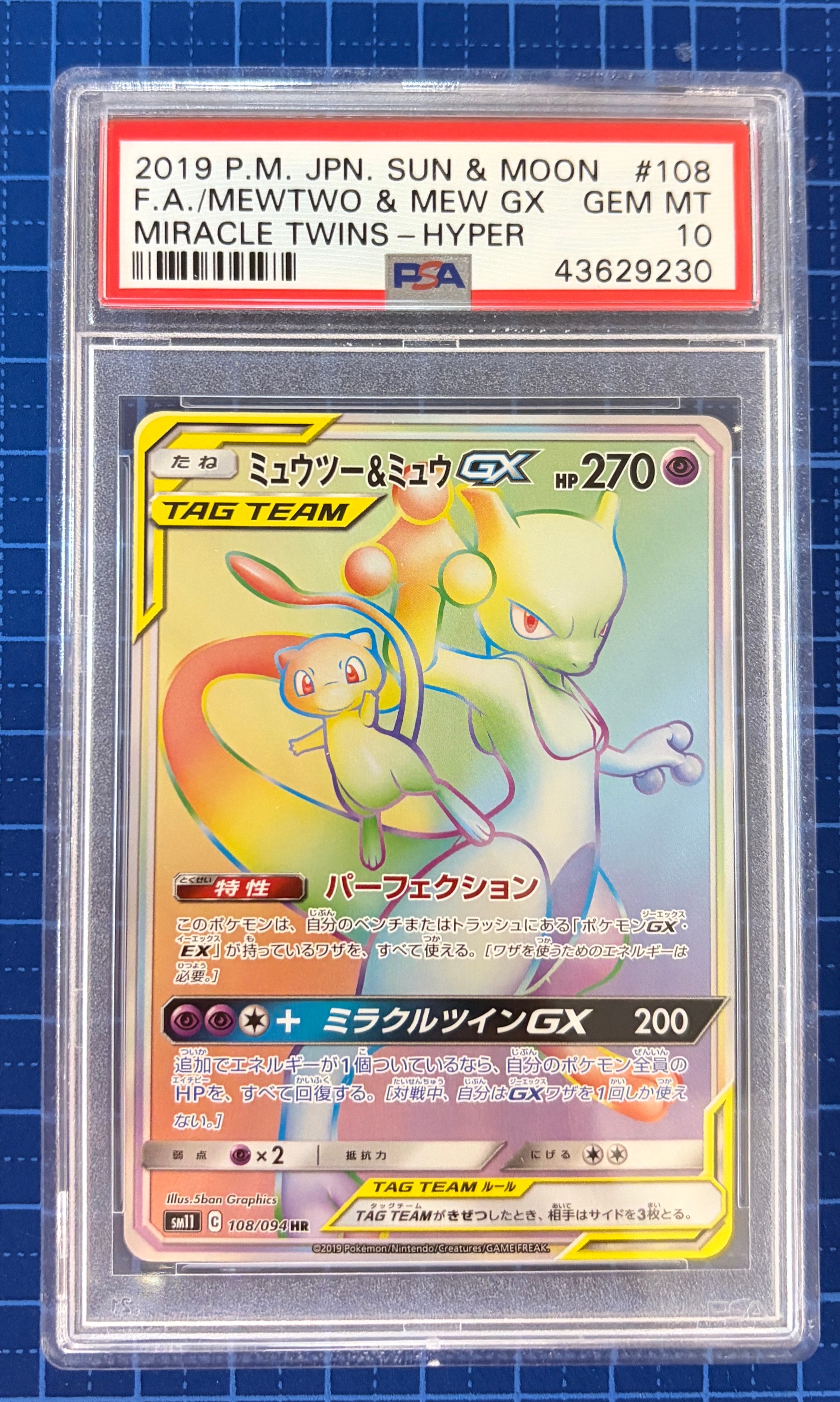 PSA10】ミュウツー&ミュウGX HR[SM11 108/094](拡張パック「ミラクル