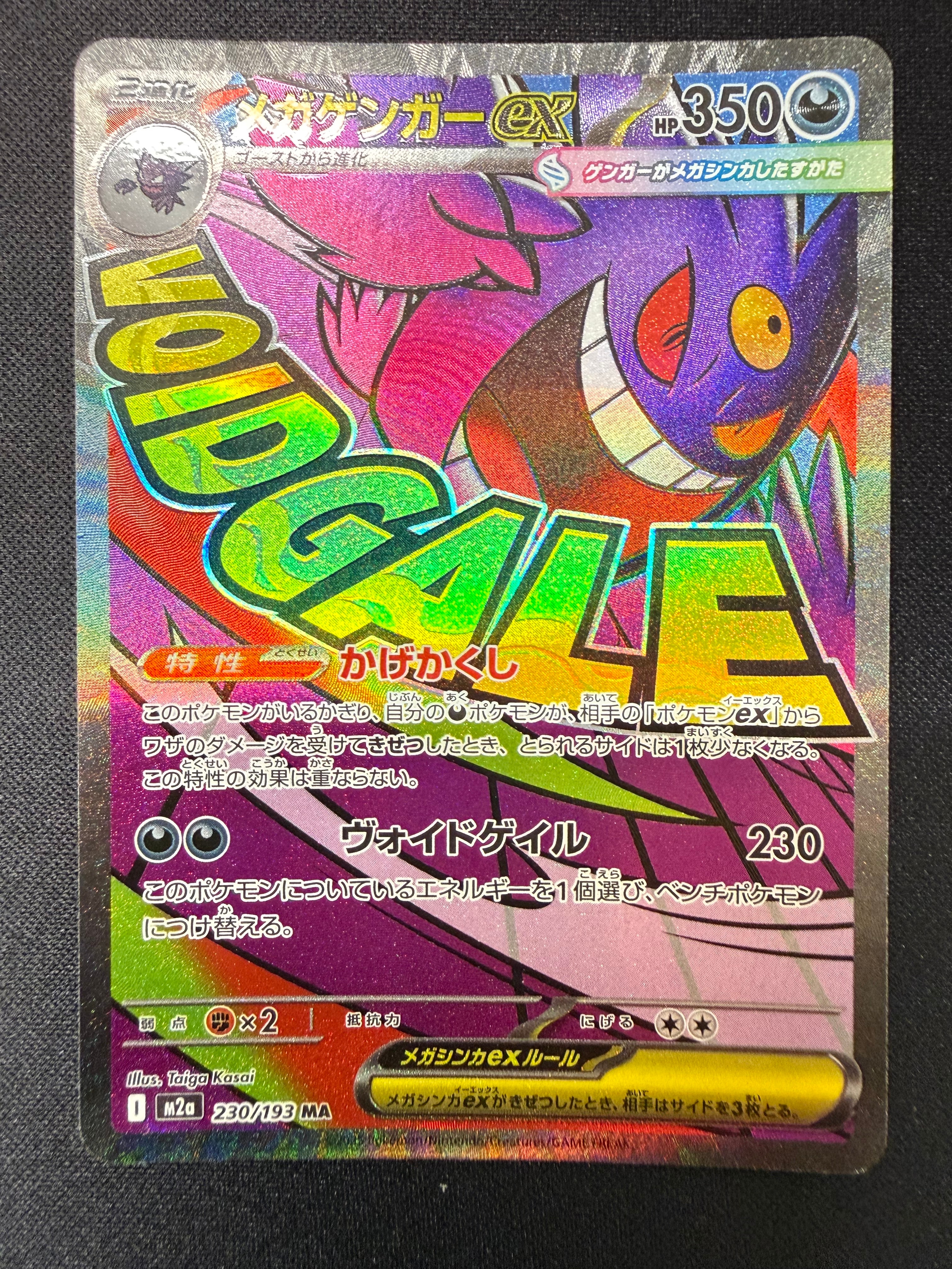 メガゲンガーex MA [M2a 230/193](ハイクラスパック「MEGAドリームex」)