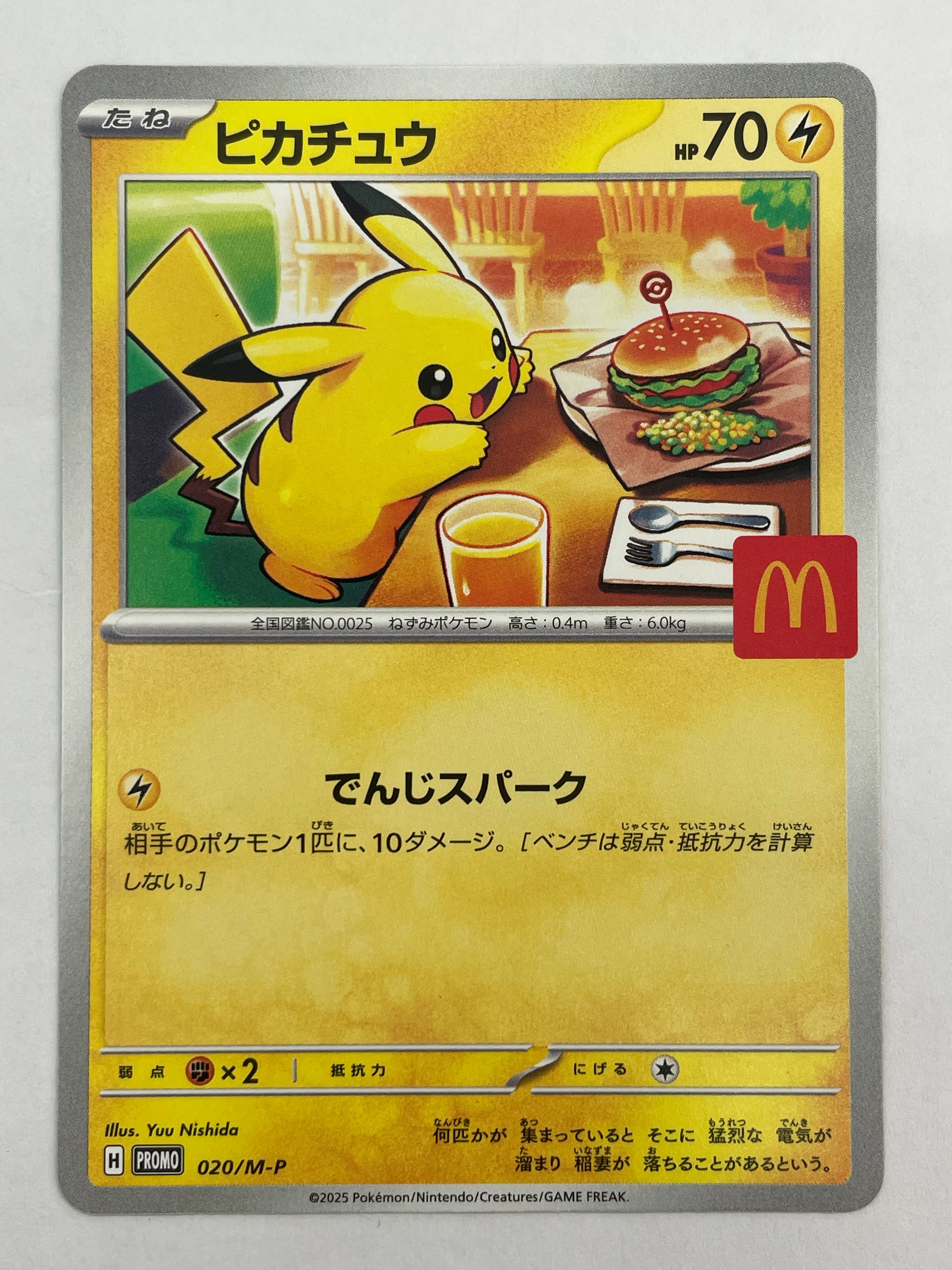ピカチュウ P [M-P 020](プロモカードパック「マクドナルド ハッピーセット2025」)