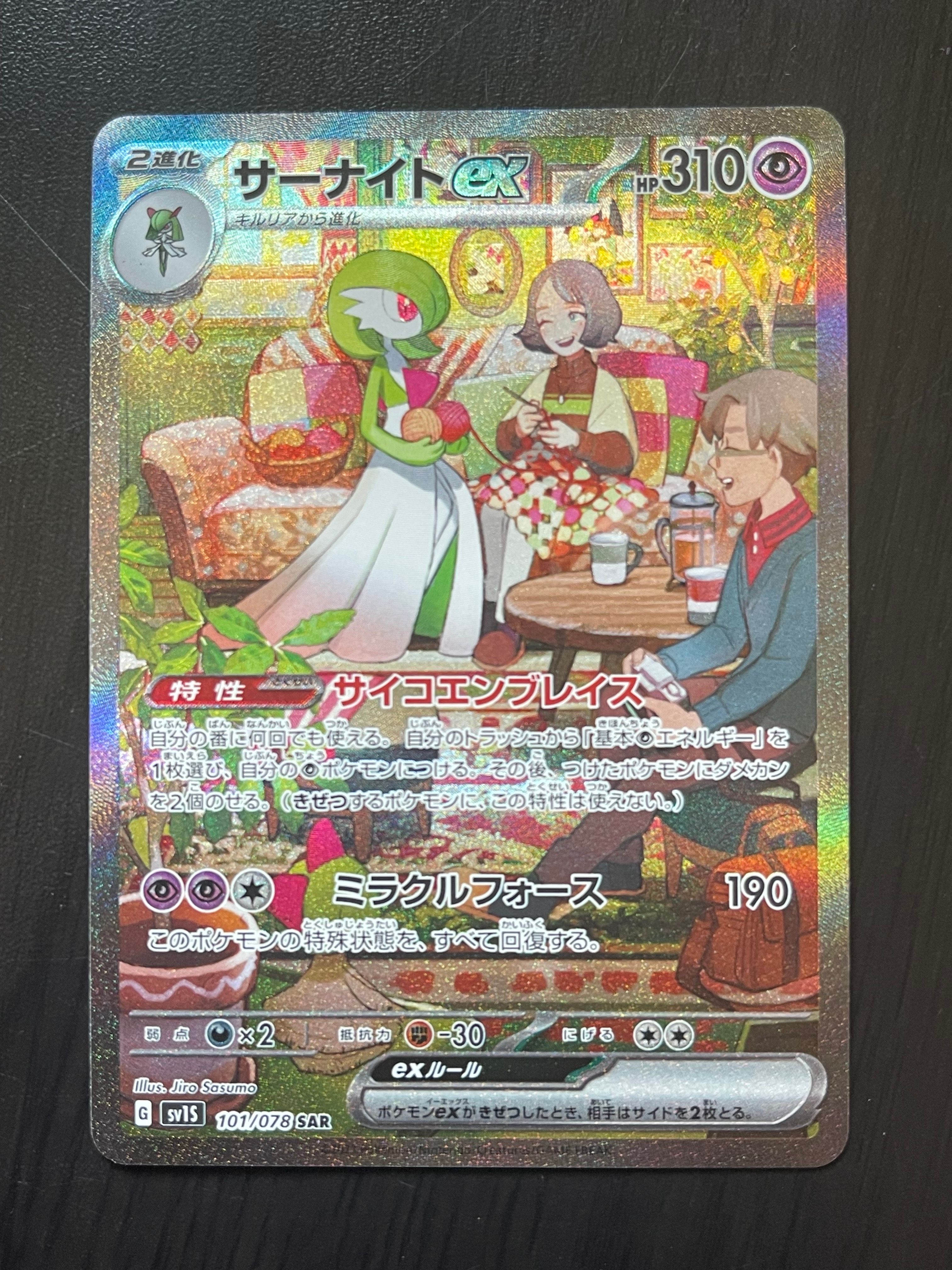 サーナイトex SAR[SV1S 101/078](スカーレット&バイオレット 拡張パック「スカーレットex」)
