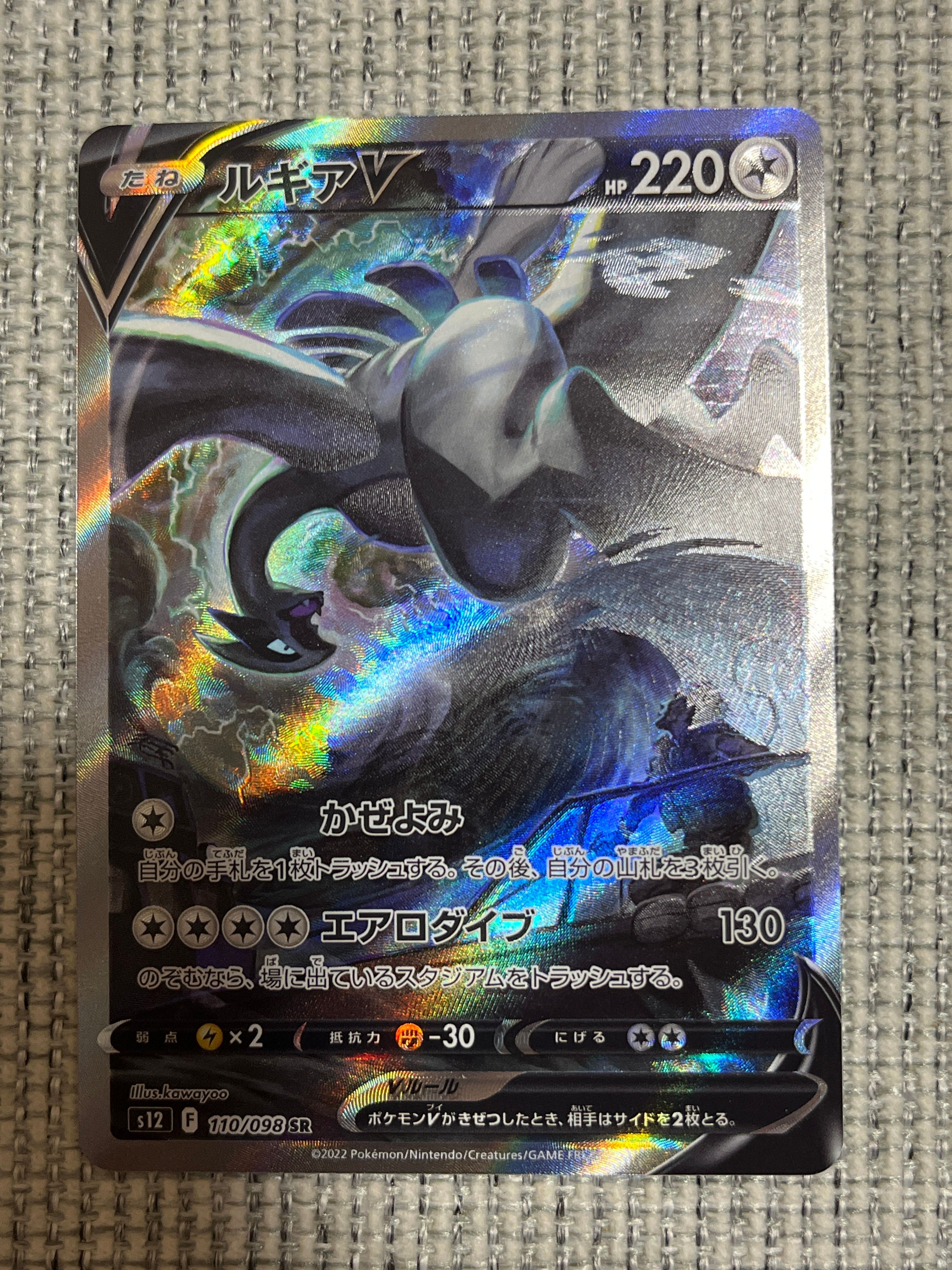 ルギアV SR:SA[s12 110/098](拡張パック「パラダイムトリガー」)