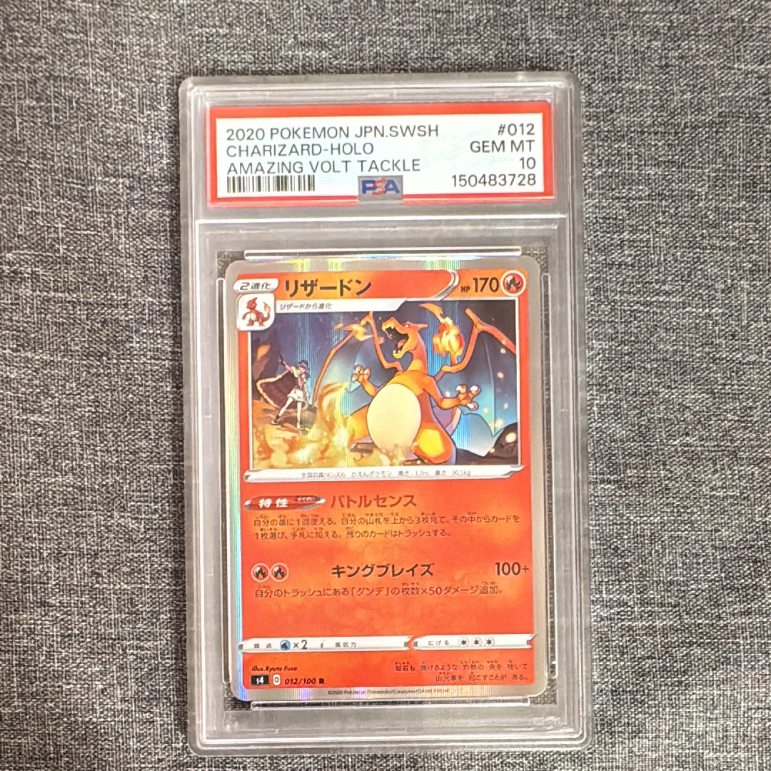 リザードン R[s4 012/100](拡張パック「仰天のボルテッカー」)の新品