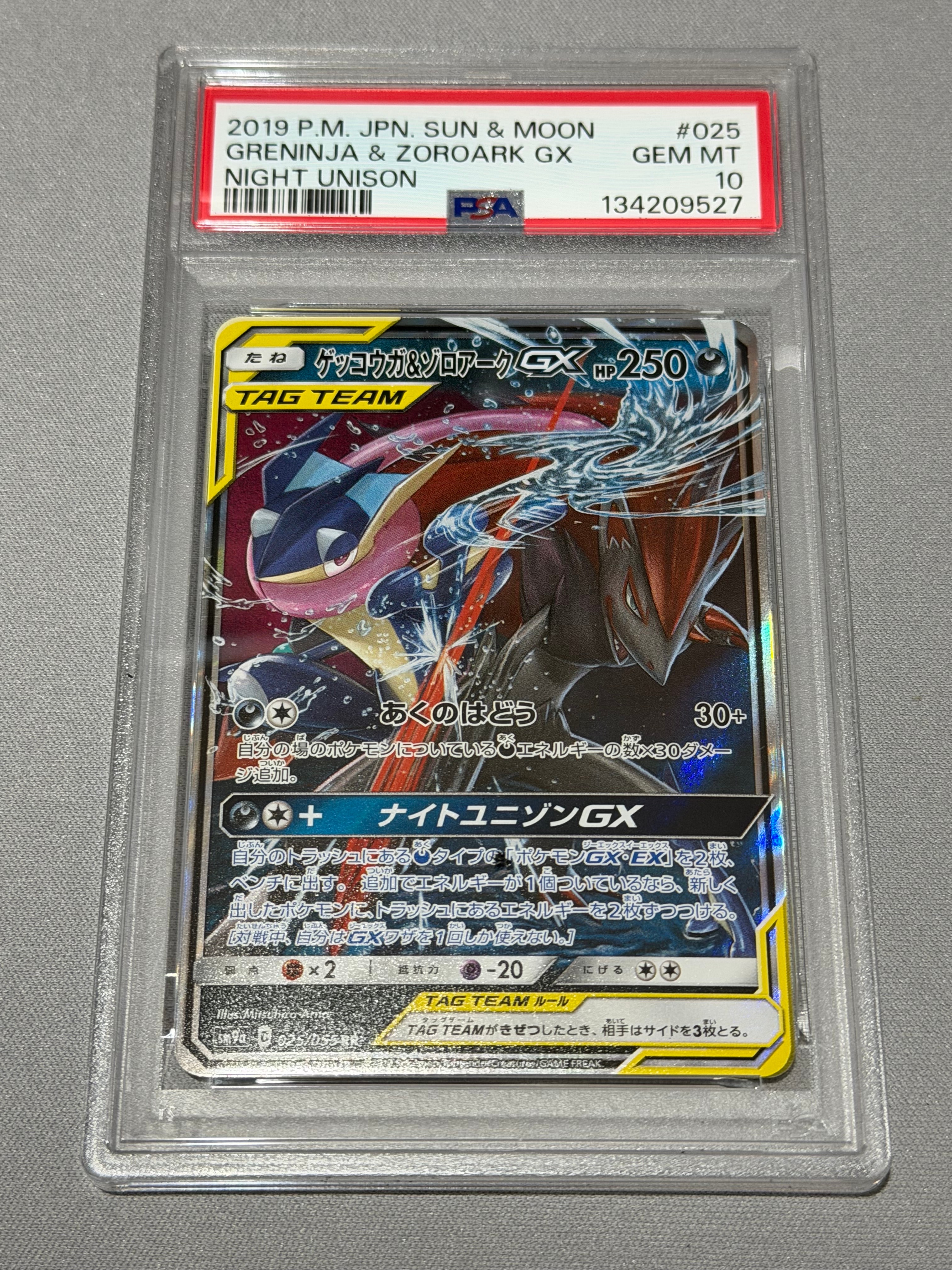 ゲッコウガ&ゾロアークGX RR [SM9a 025/055](強化拡張パック「ナイトユニゾン」)