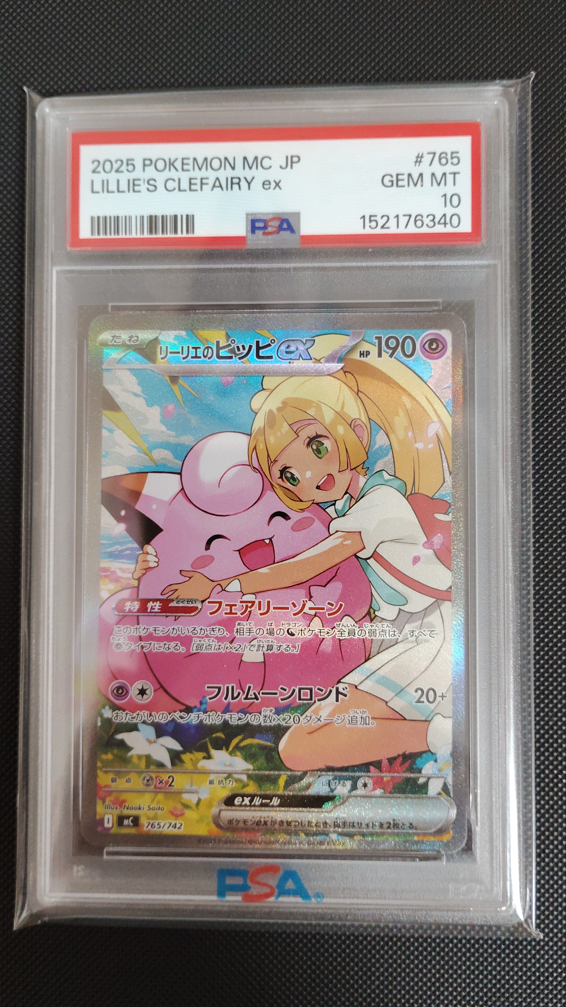 リーリエのピッピex SAR仕様 [MC 765/742](スタートデッキ100「バトルコレクション」)