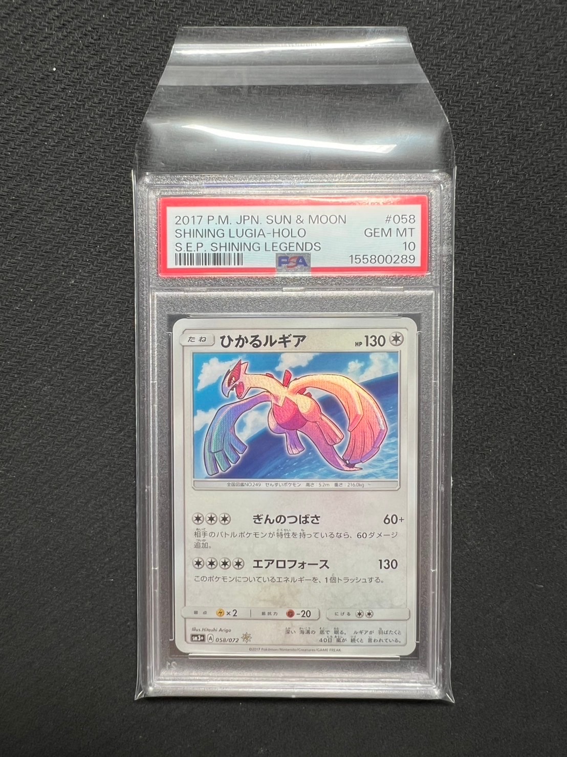ひかるルギア H[SM3+ 058/072](強化拡張パック「ひかる伝説」)の新品