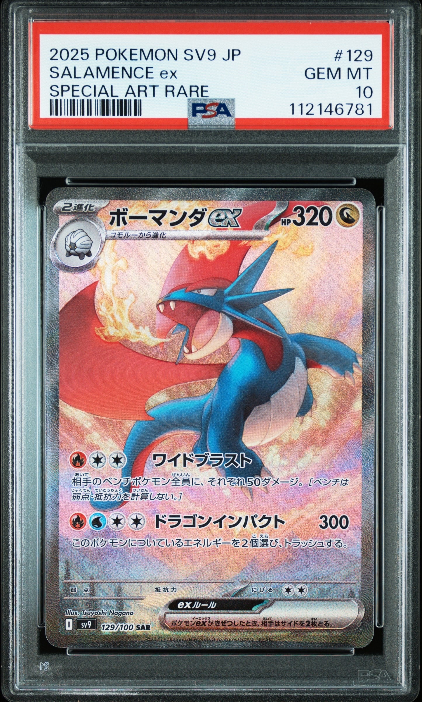 ボーマンダex SAR [SV9 129/100](拡張パック「バトルパートナーズ」)