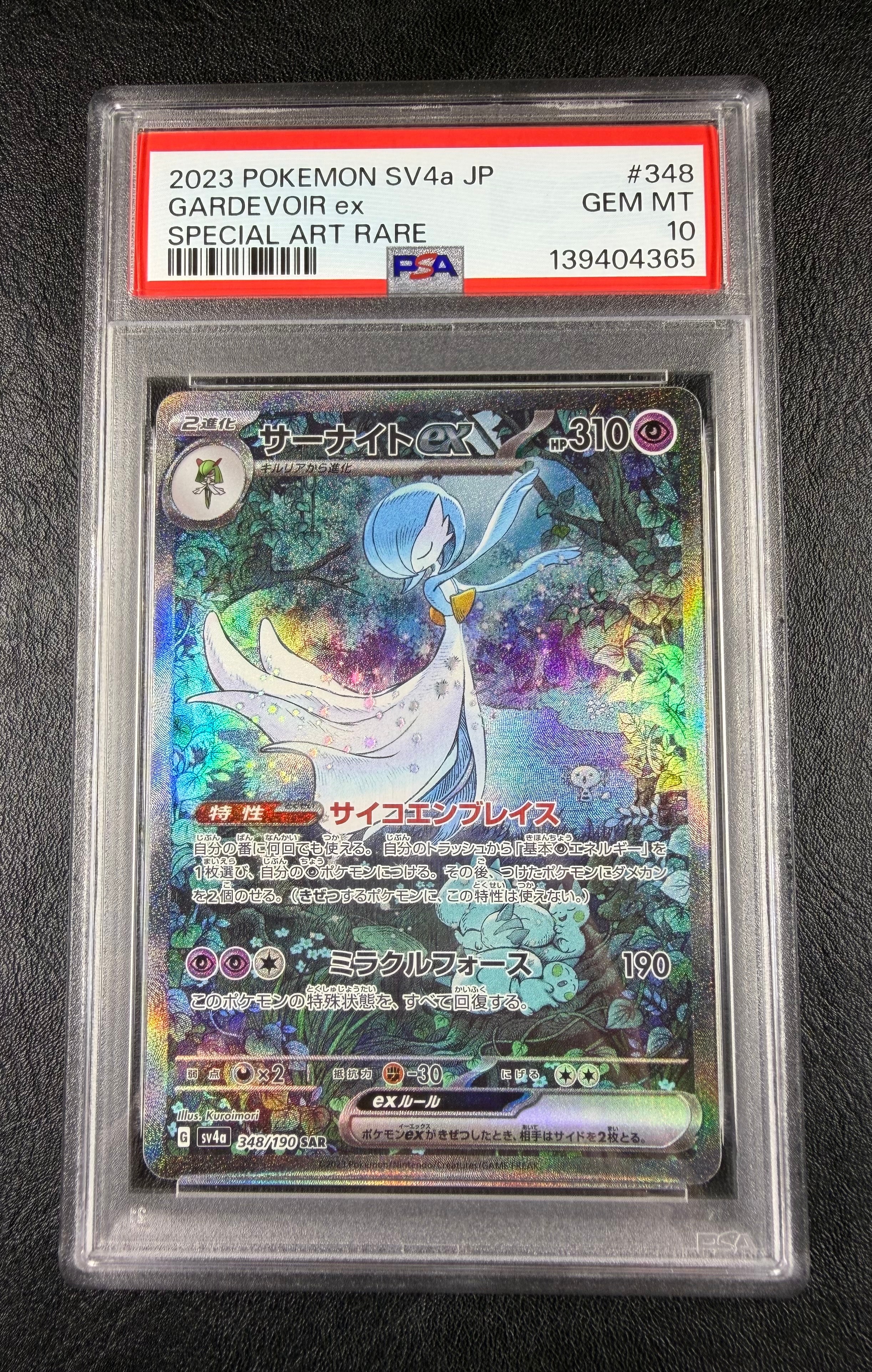 サーナイトex SAR [SV4a 348/190](ハイクラスパック「シャイニートレジャーex」)