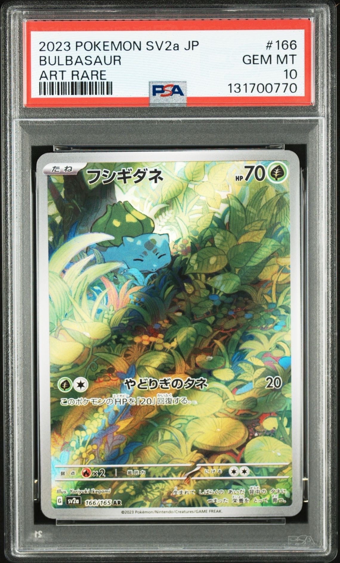 フシギダネ AR[SV2a 166/165](強化拡張パック「ポケモンカード151」)