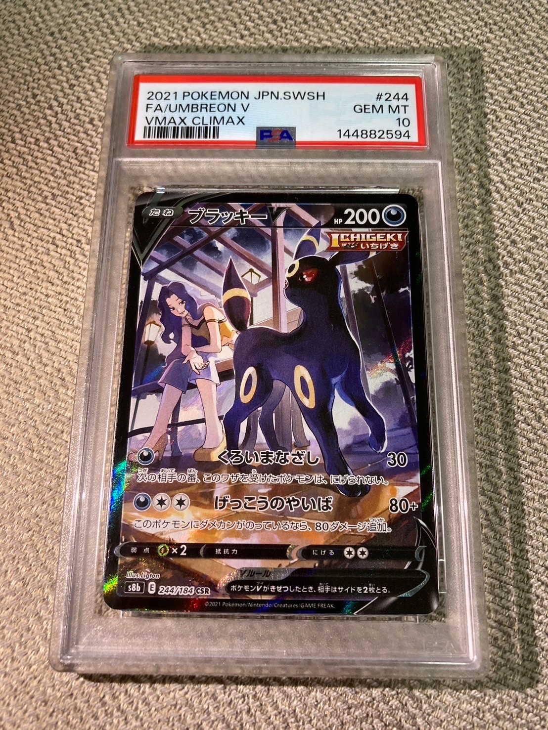 ブラッキーV CSR[S8b 244/184](ハイクラスパック「VMAXクライマックス