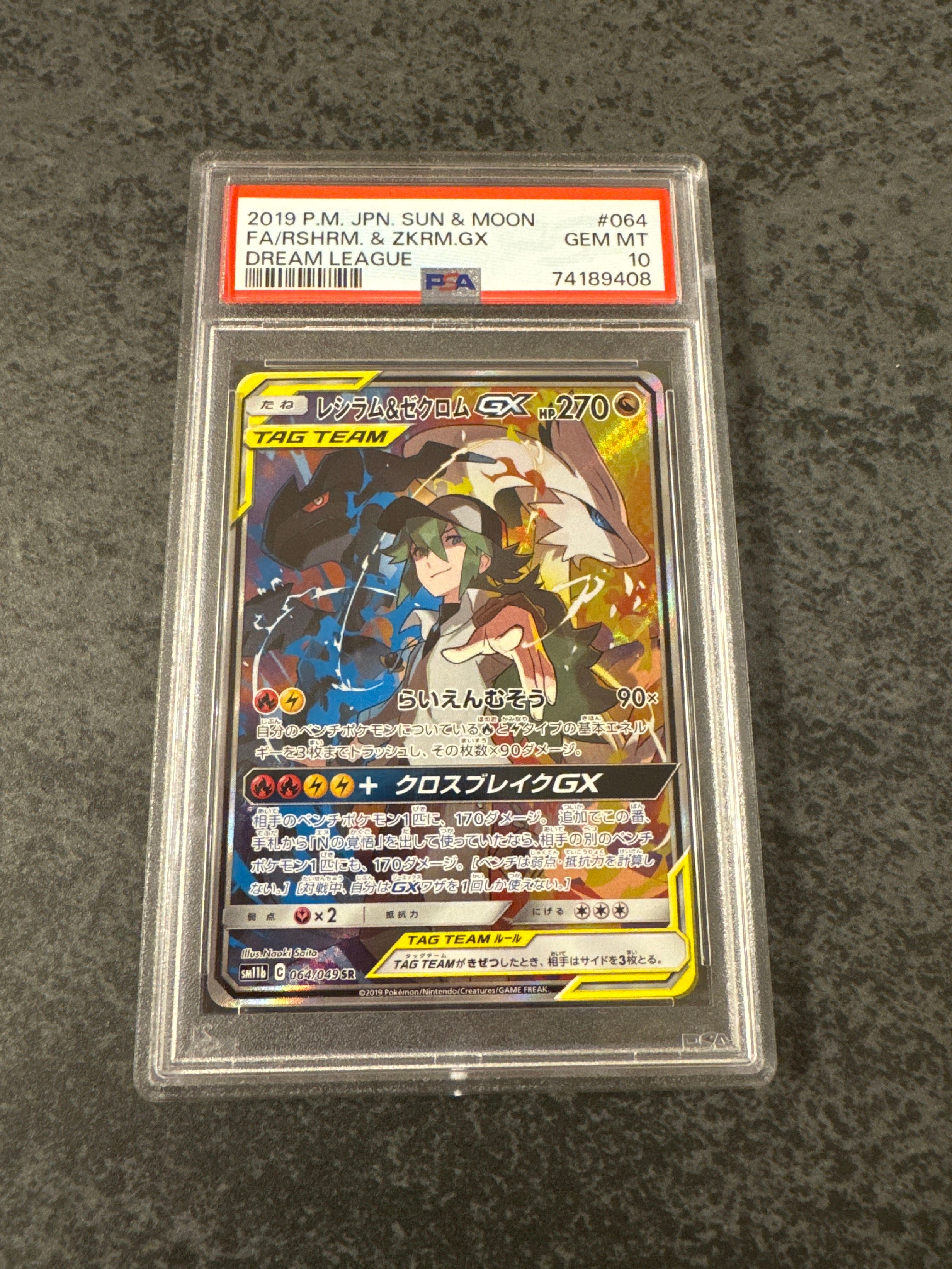 レシラム&ゼクロムGX (N) SR :SA [SM11b 064/049](強化拡張パック「ドリームリーグ」)