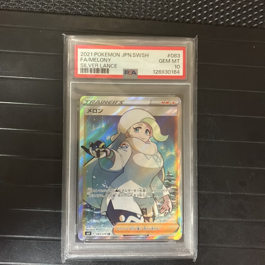 メロン SR PSA10 メロン SR(白銀のランス)の買取価格と相場推移!PSA10 メロン SR PSA10 メロン SR(白銀のランス)の買取価格と相場推移!PSA10