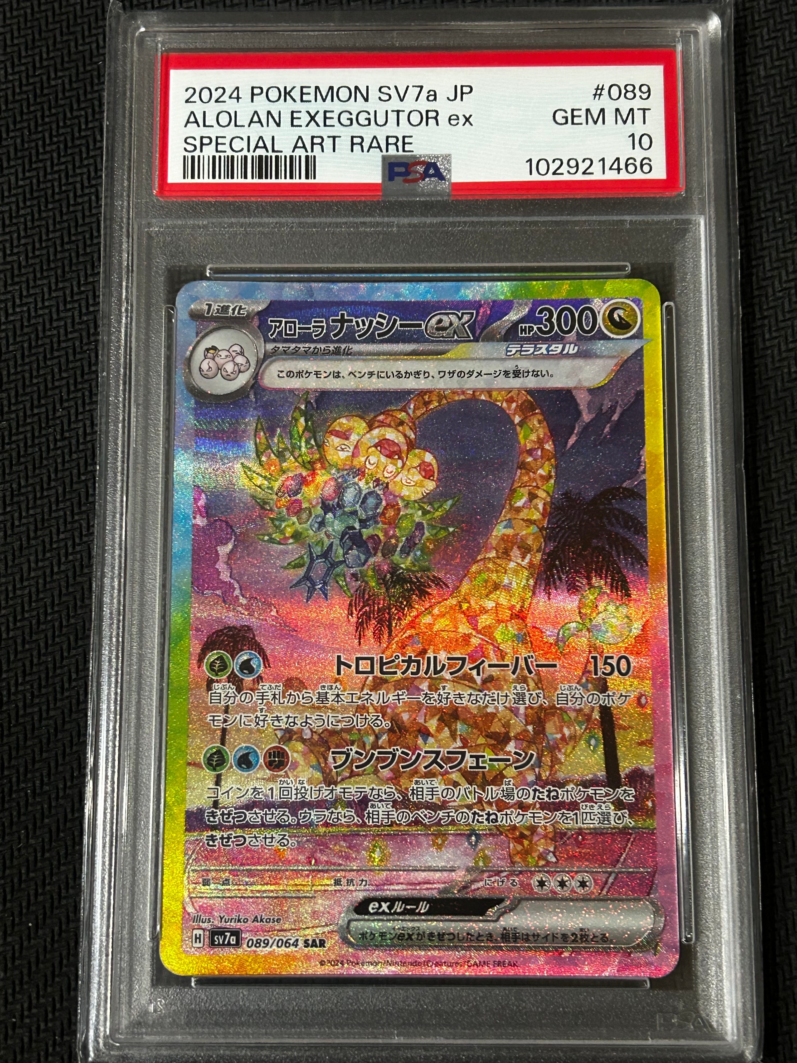 PSA10】アローラナッシーex SAR [SV7a 089/064](強化拡張パック「楽園