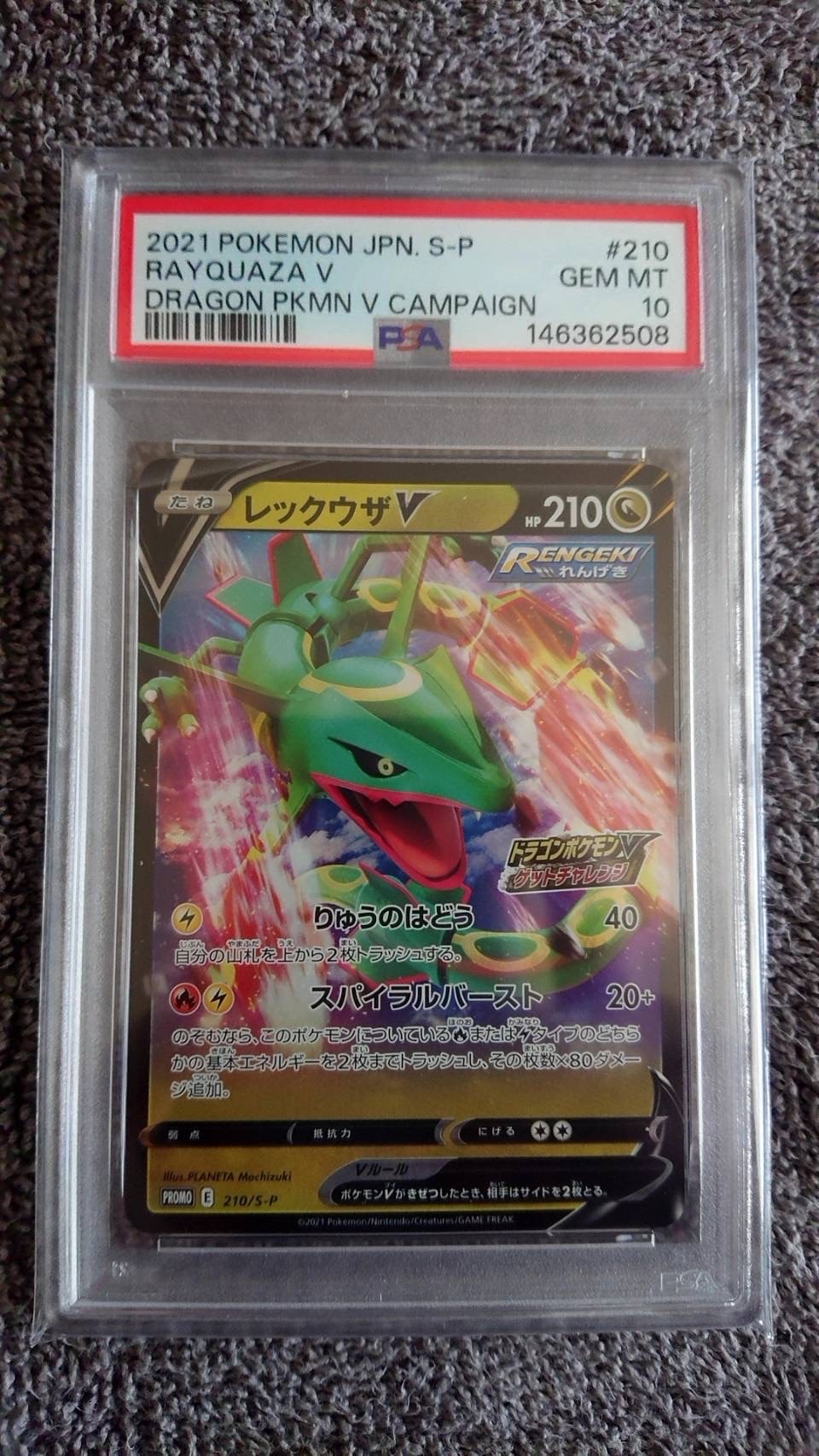 PSA10】レックウザV: プロモ P [S-P 210](プロモーションカード「S-P