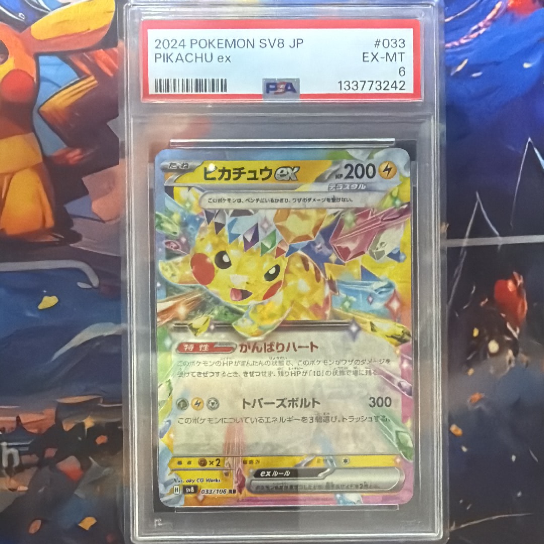 ピカチュウex RR [SV8 033/106](拡張パック「超電ブレイカー」)の新品