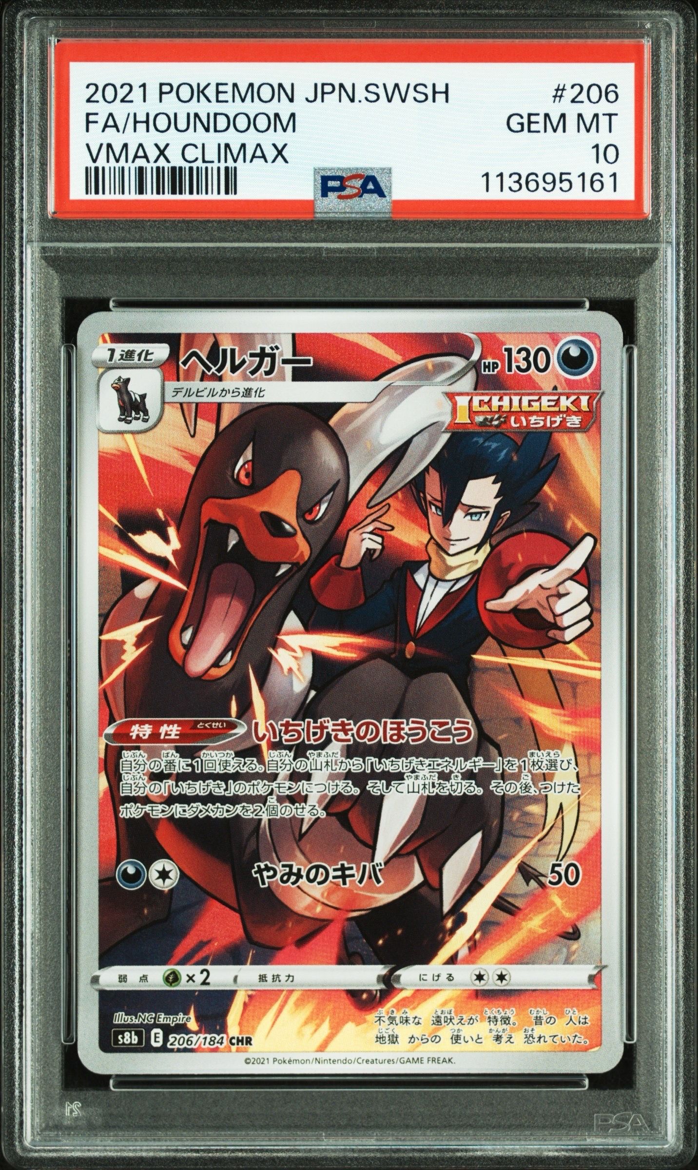 PSA10】ヘルガー CHR[s8b 206/184](ハイクラスパック「VMAX