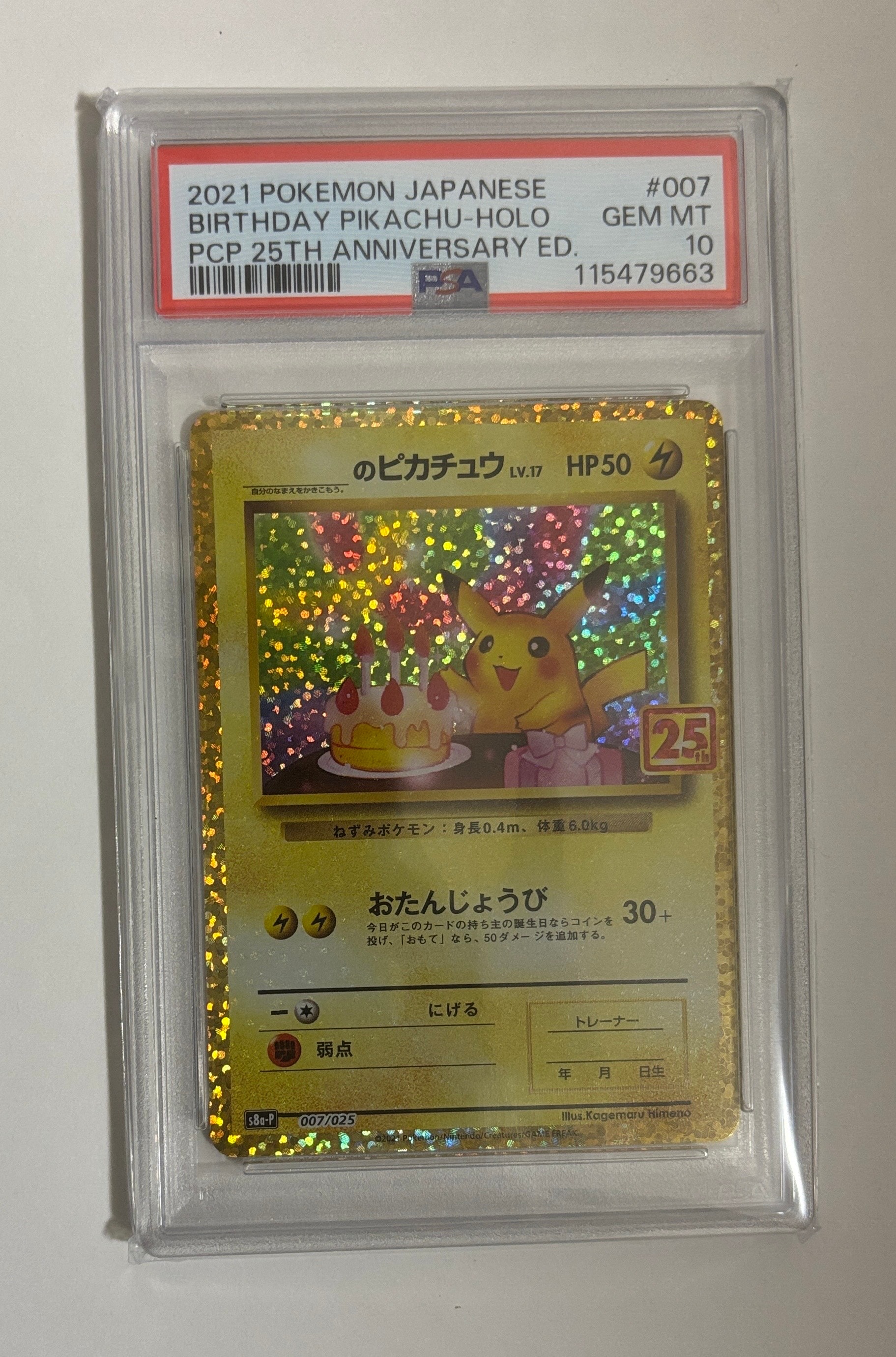 _のピカチュウ: プロモ (お誕生日ピカチュウ) [S8a-P 007/025](プロモカードパック 25th ANNIVERSARY edition)
