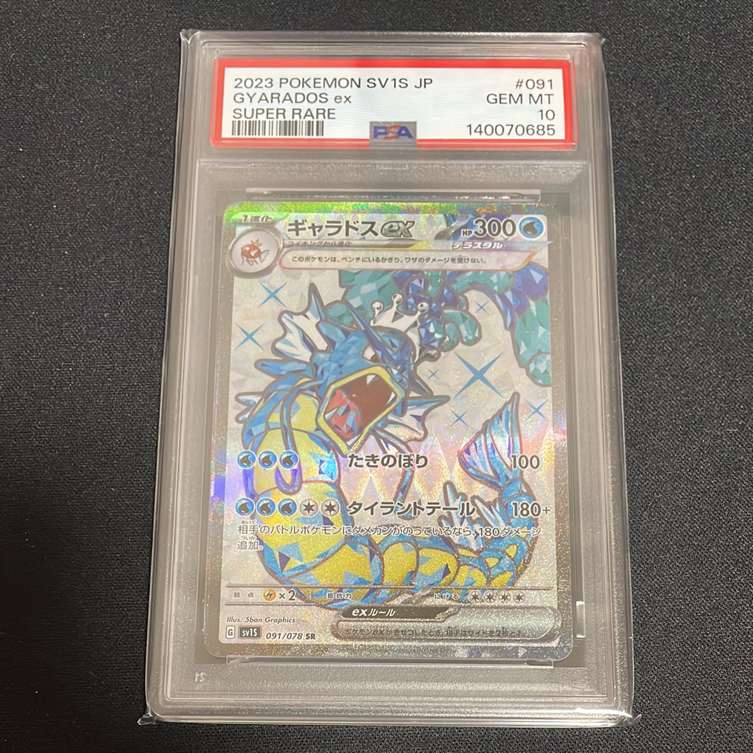 ギャラドスex SR[SV1S 091/078](スカーレット&バイオレット 拡張パック「スカーレットex」)