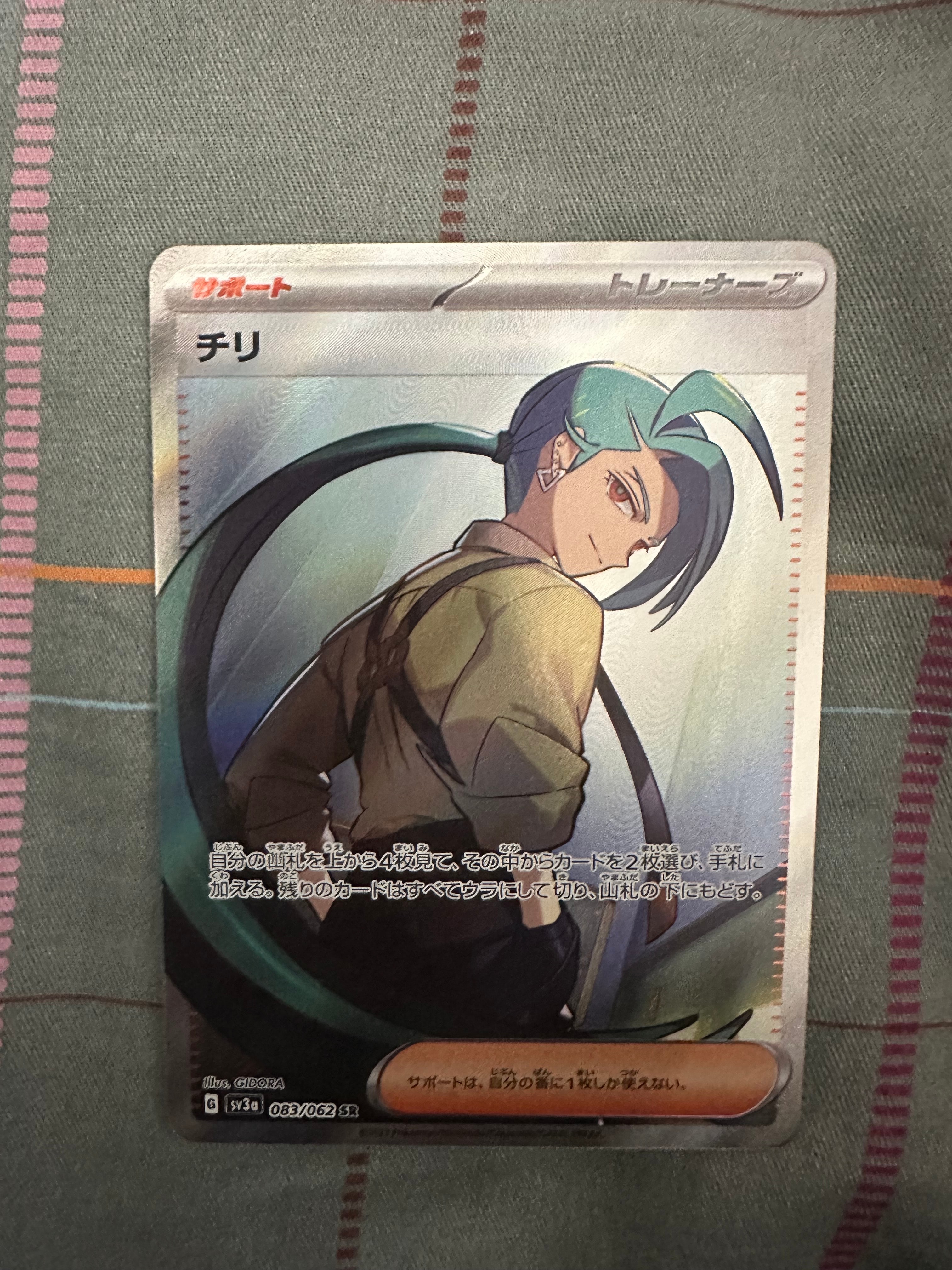 チリ SR[SV3a 083/062](強化拡張パック「レイジングサーフ」)